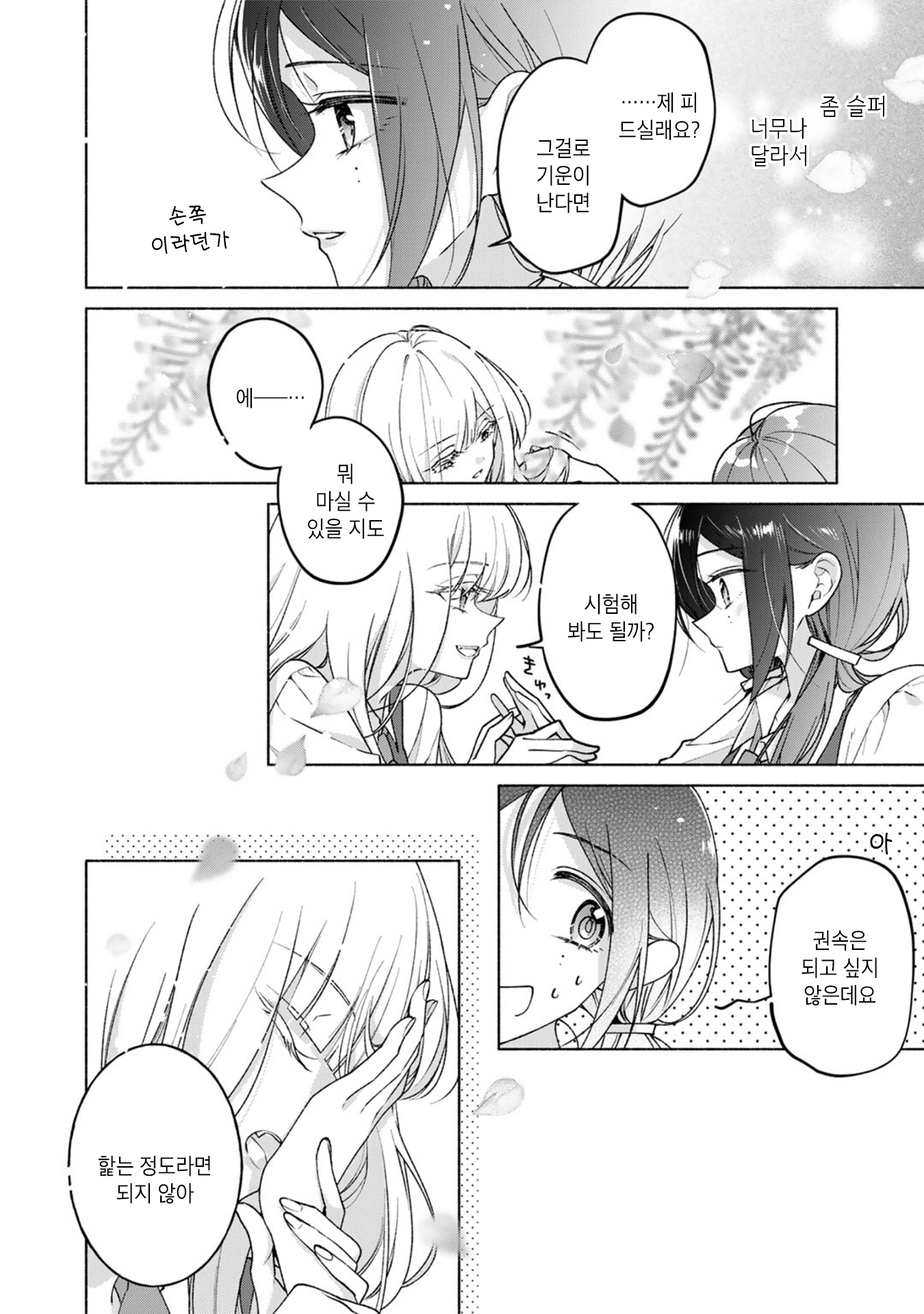 Shirotae-Sama, Himitsu desuyo (Oneshot) Oneshot 第23页