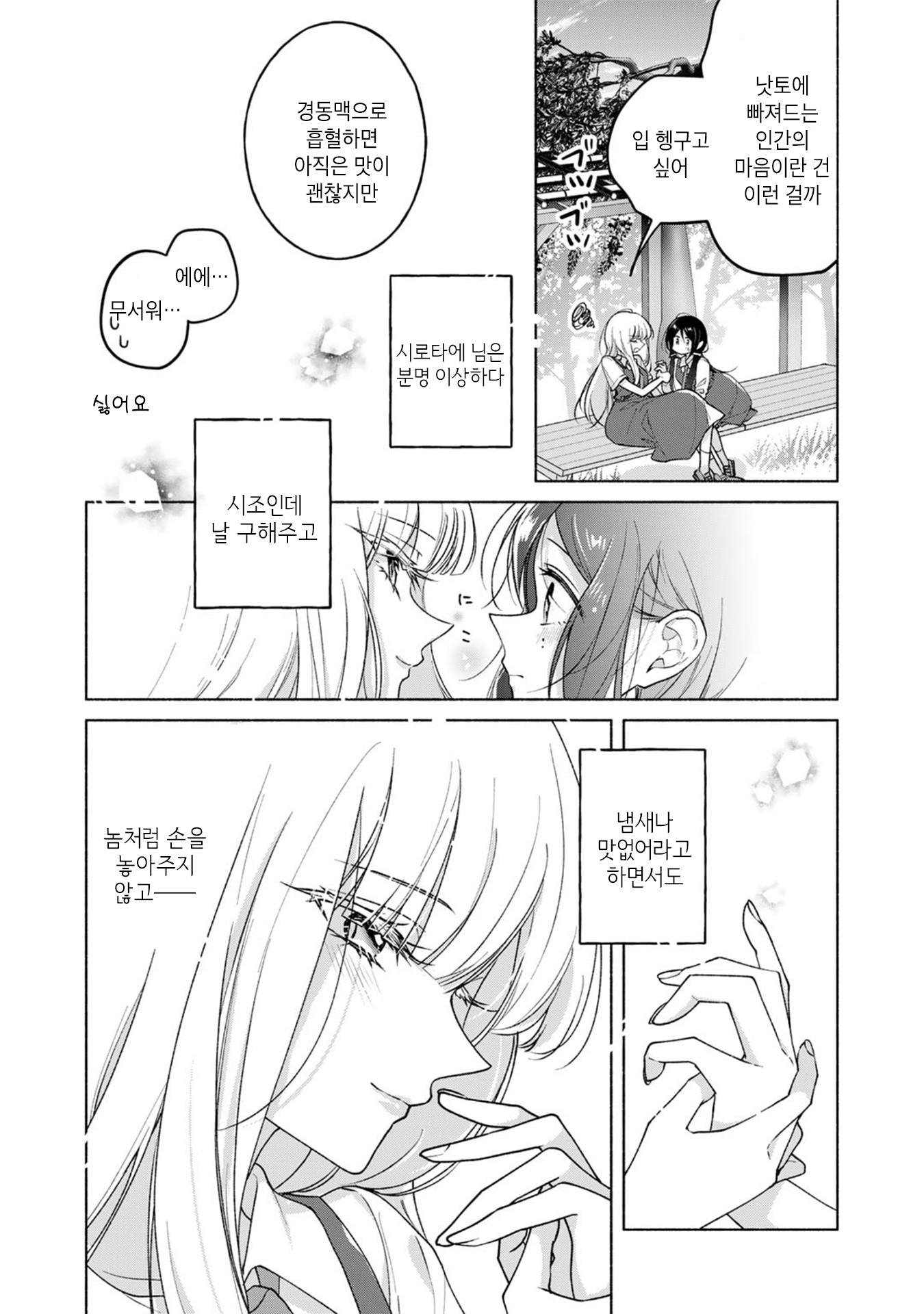 Shirotae-Sama, Himitsu desuyo (Oneshot) Oneshot 第25页