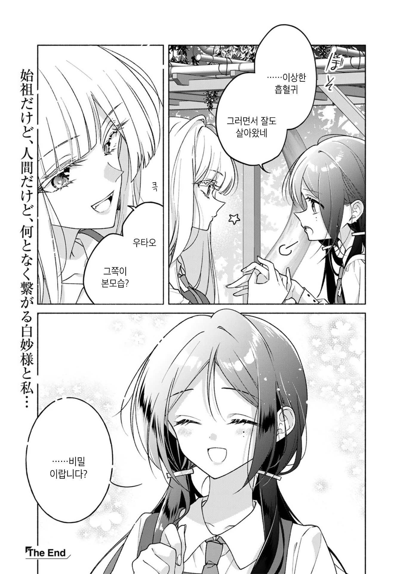 Shirotae-Sama, Himitsu desuyo (Oneshot) Oneshot 第26页