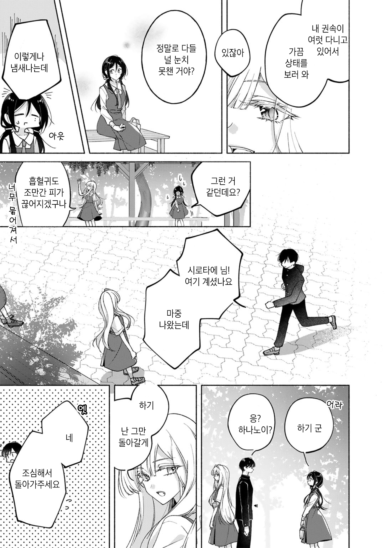 Shirotae-Sama, Himitsu desuyo (Oneshot) Oneshot 第10页