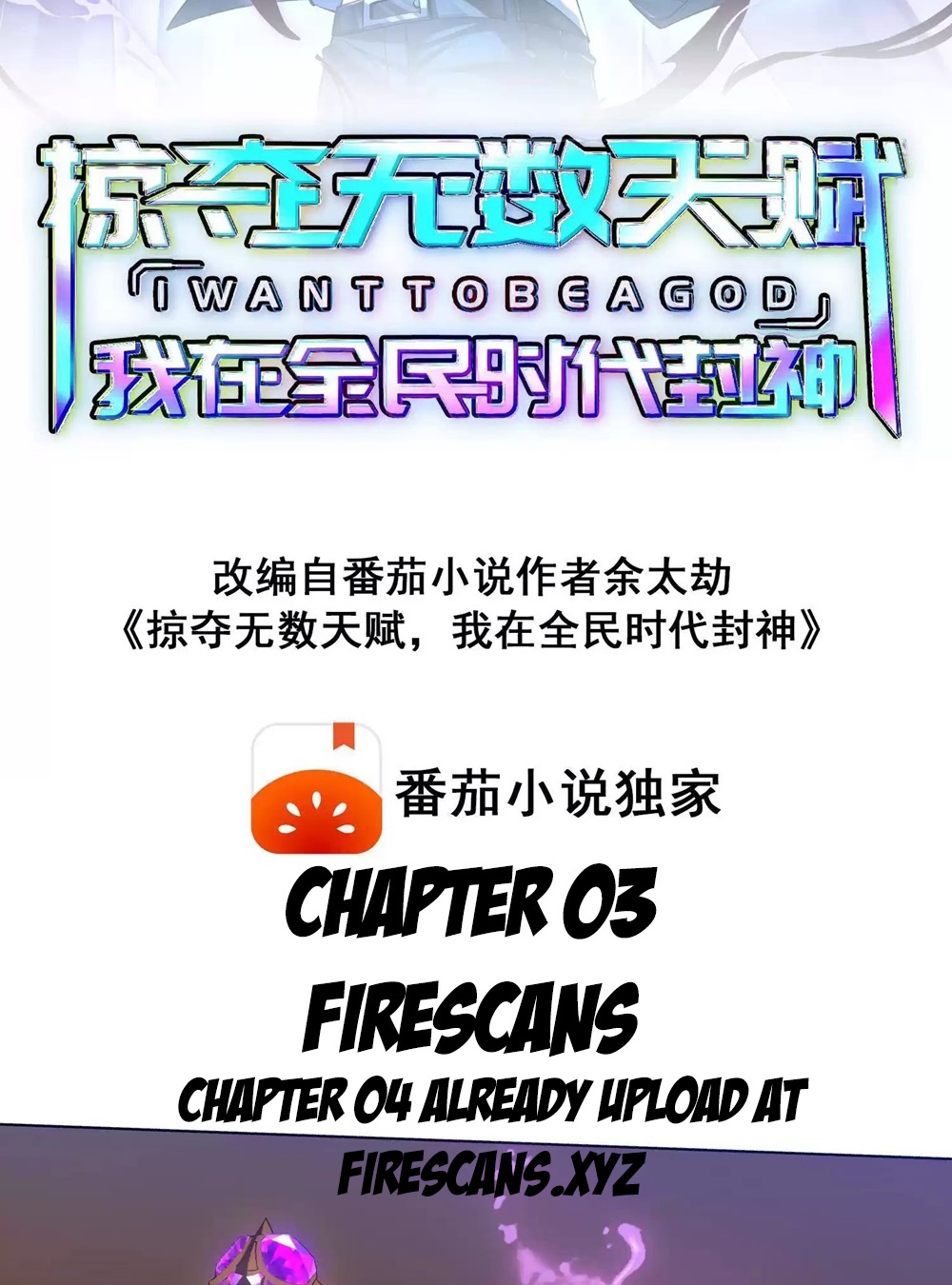 Plunder Countless Talents, I Became a God Ch. 3 第3页