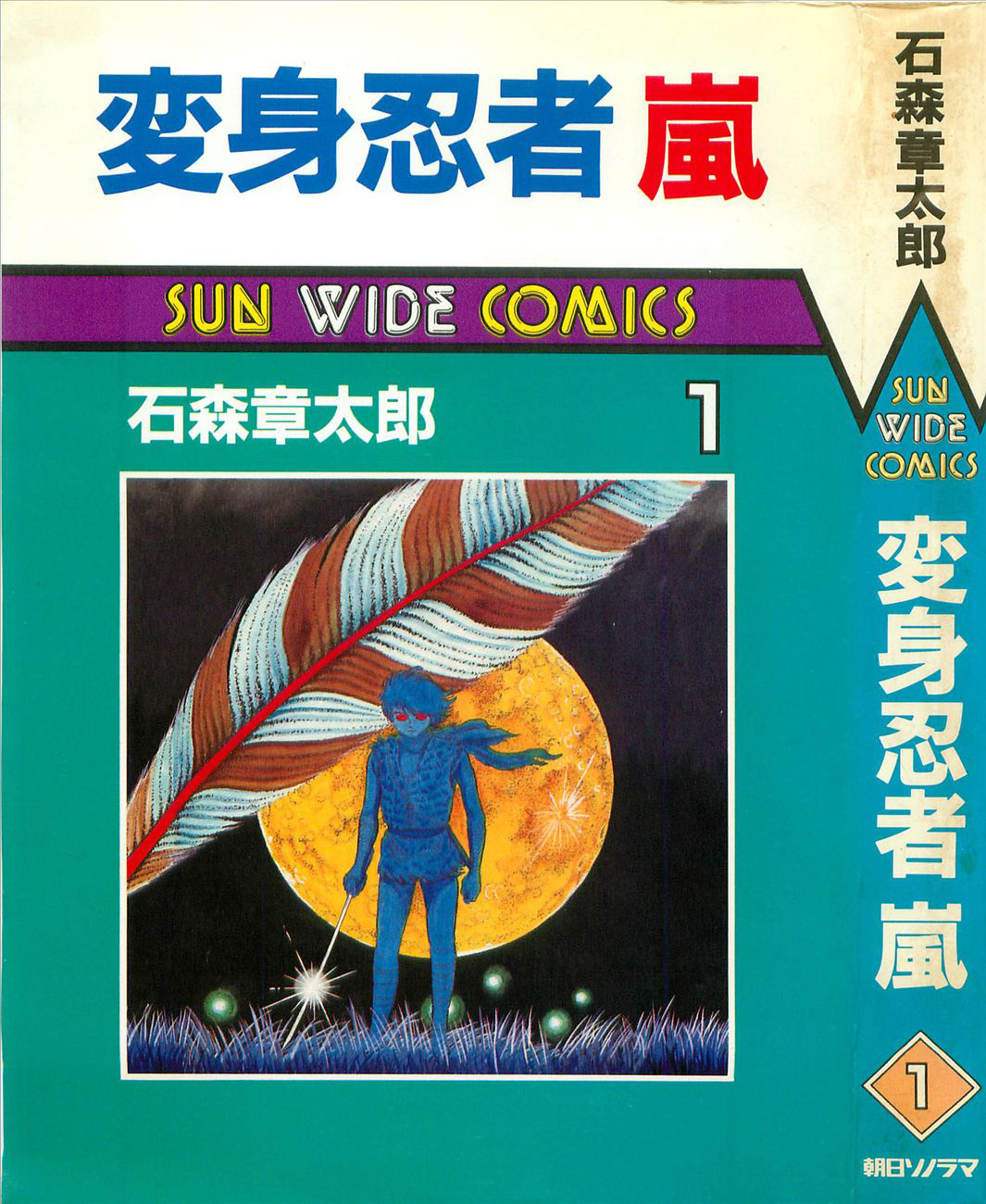Henshin Ninja Arashi 第1页