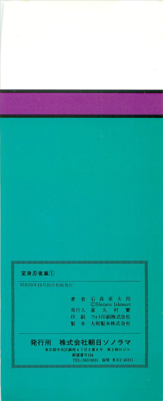 Henshin Ninja Arashi 第4页