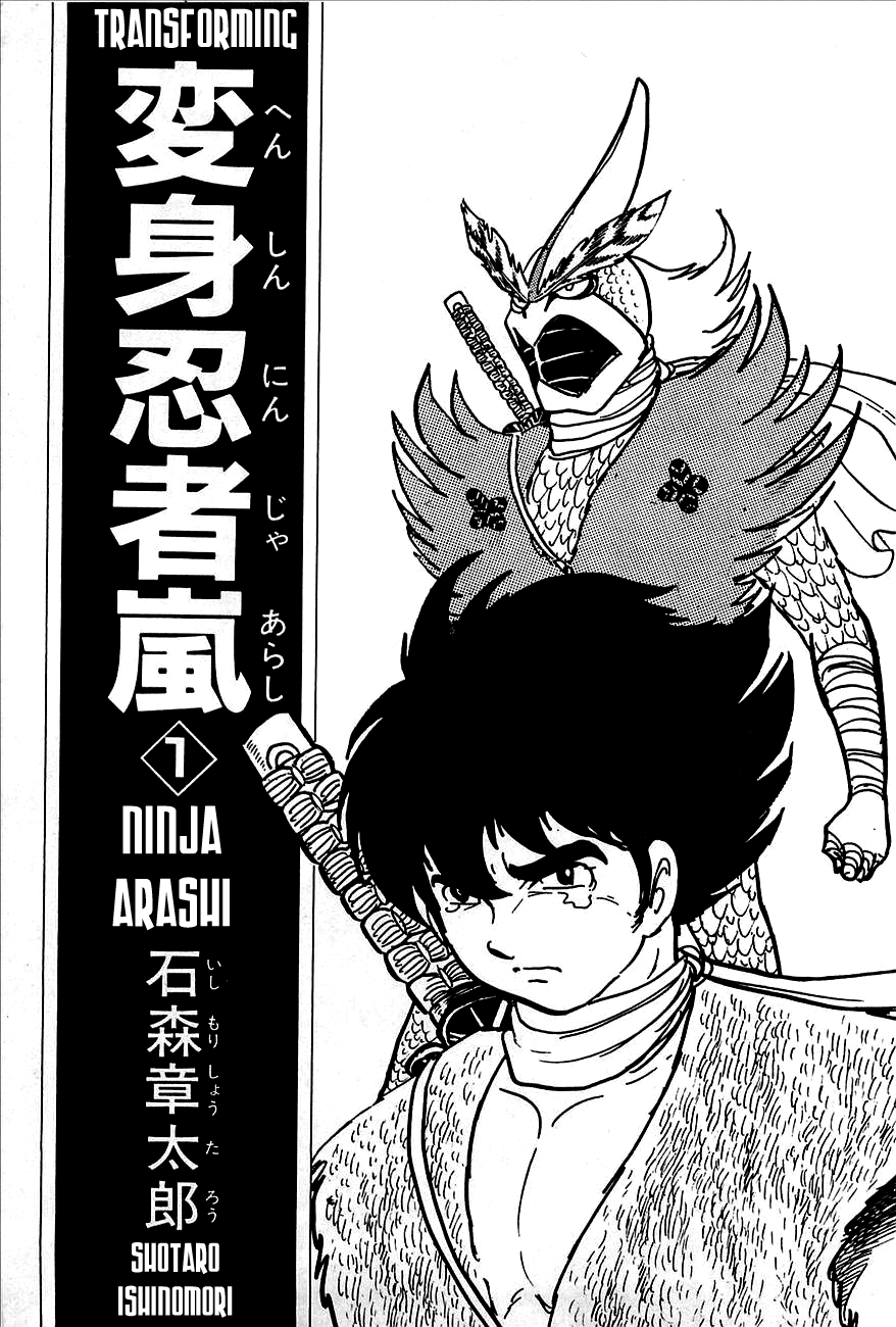 Henshin Ninja Arashi 第5页