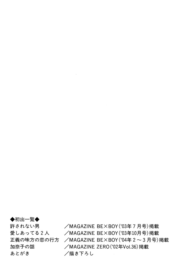 Aishiatteru Futari Vol. 1 Ch. 4 第43页