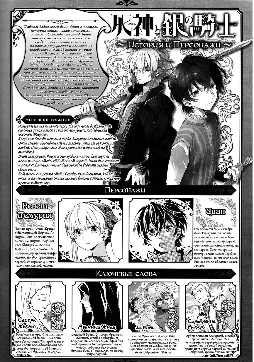 Shinigami to Gin no Kishi Vol. 0 Ch. 2 第1页