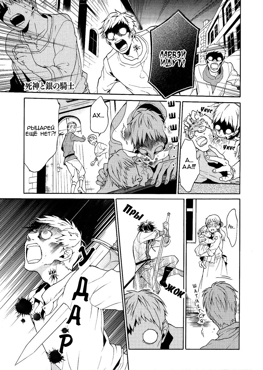 Shinigami to Gin no Kishi Vol. 0 Ch. 2 第2页