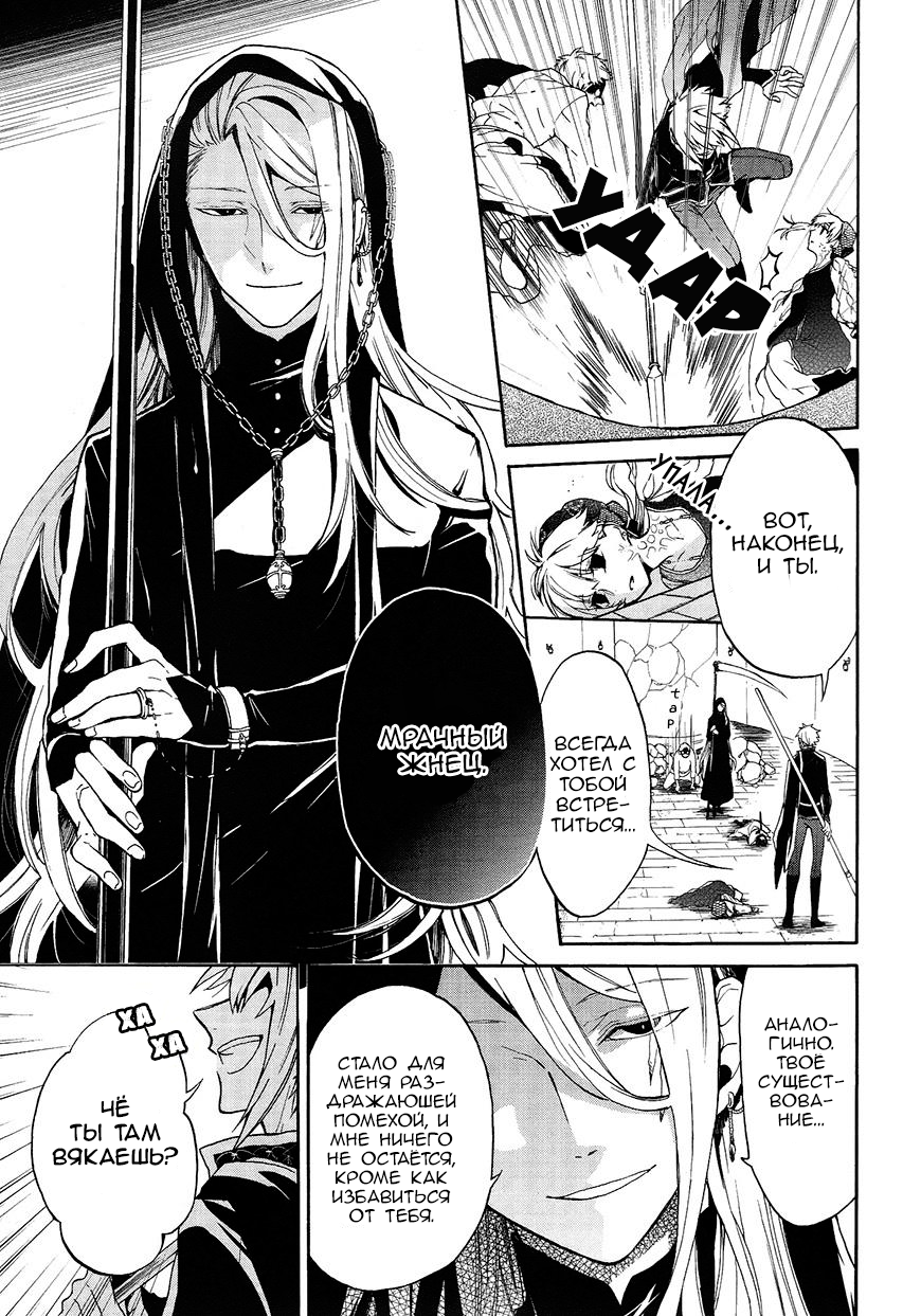 Shinigami to Gin no Kishi Vol. 0 Ch. 2 第28页