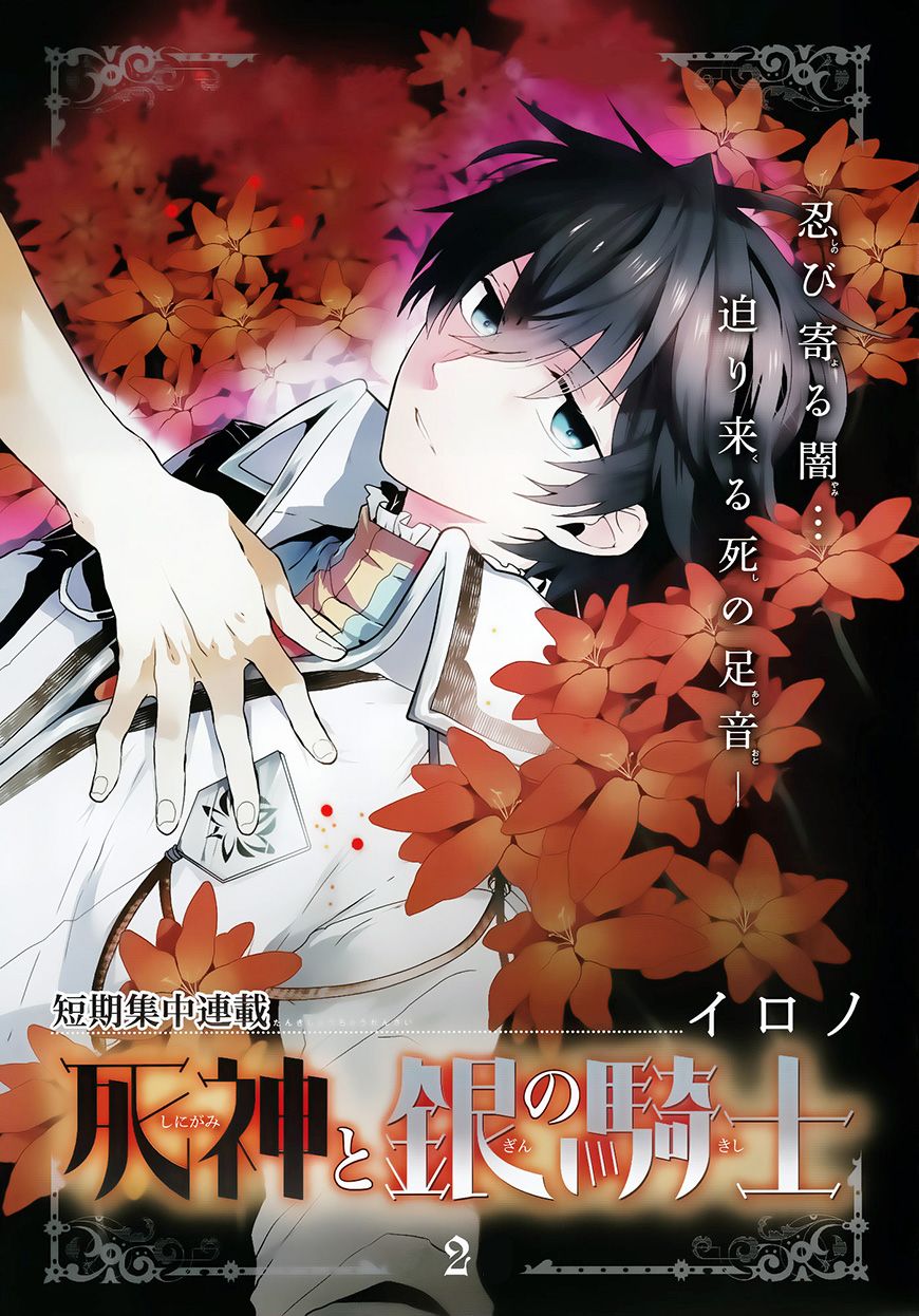 Shinigami to Gin no Kishi Vol. 0 Ch. 2 第4页