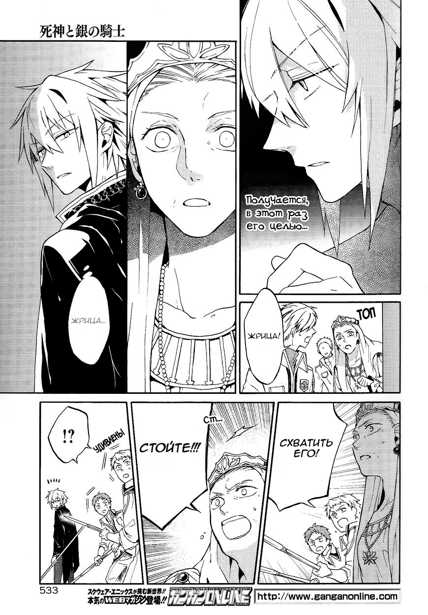 Shinigami to Gin no Kishi Vol. 0 Ch. 2 第32页