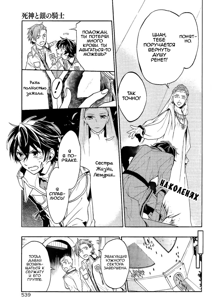 Shinigami to Gin no Kishi Vol. 0 Ch. 2 第38页
