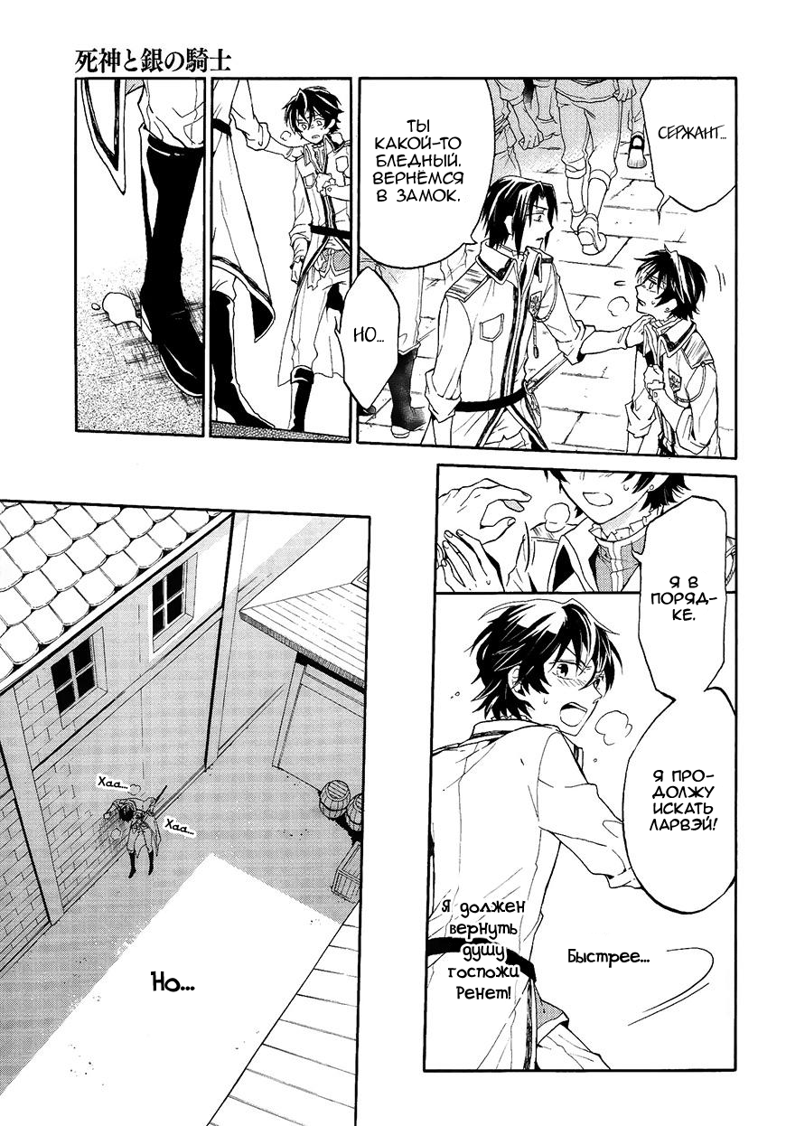 Shinigami to Gin no Kishi Vol. 0 Ch. 2 第40页