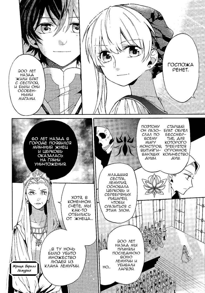 Shinigami to Gin no Kishi Vol. 0 Ch. 2 第7页