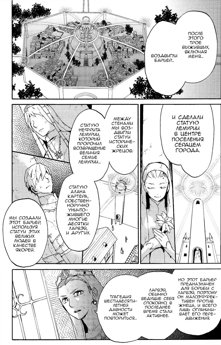 Shinigami to Gin no Kishi Vol. 0 Ch. 2 第8页
