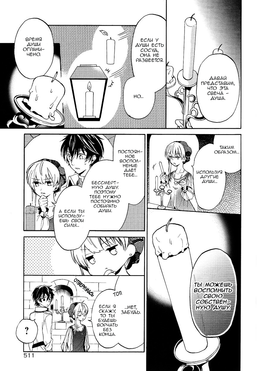 Shinigami to Gin no Kishi Vol. 0 Ch. 2 第10页