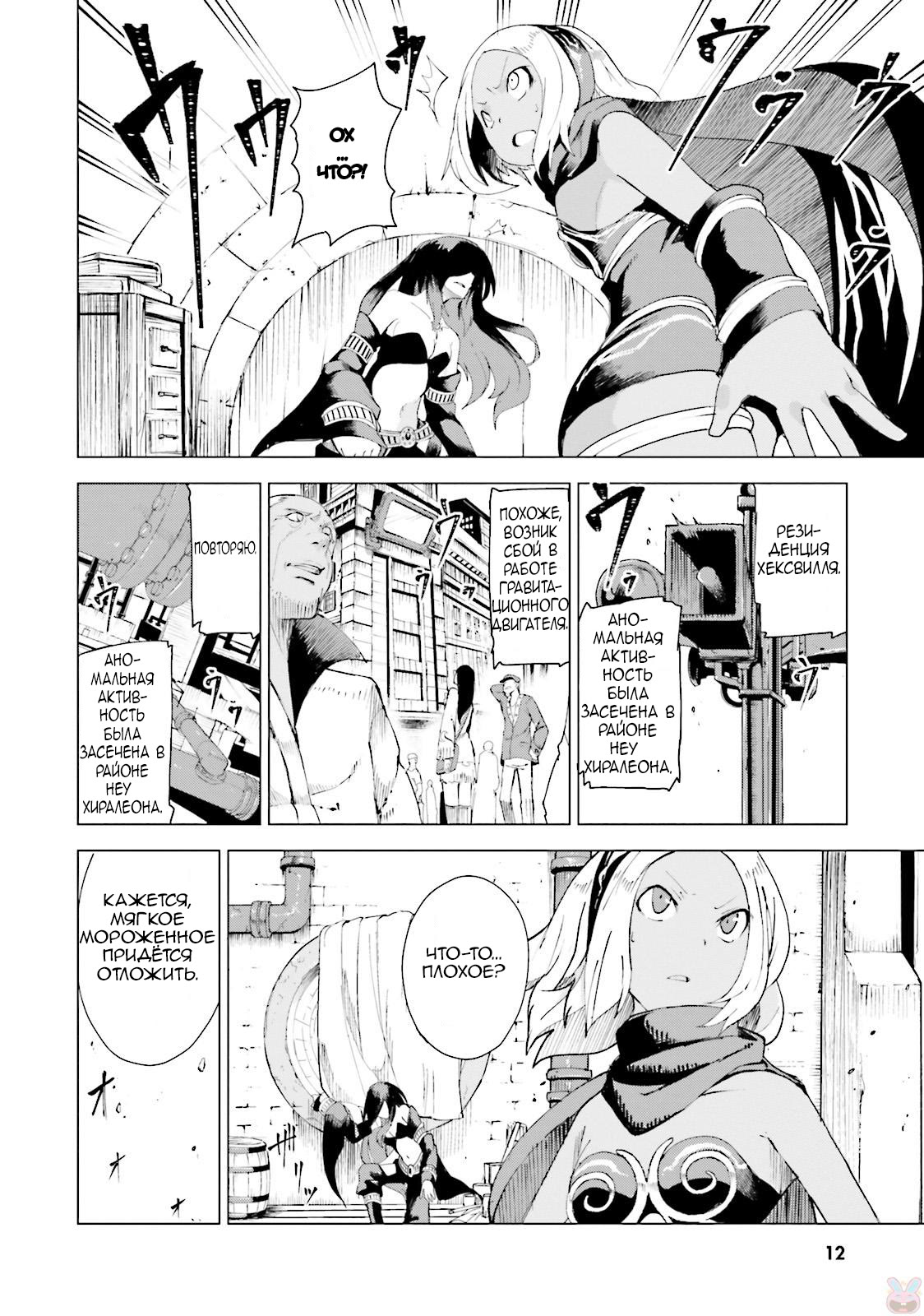 Gravity Daze 2: Juuryoku-teki Memai Tsuisoutan Пролог 第12页