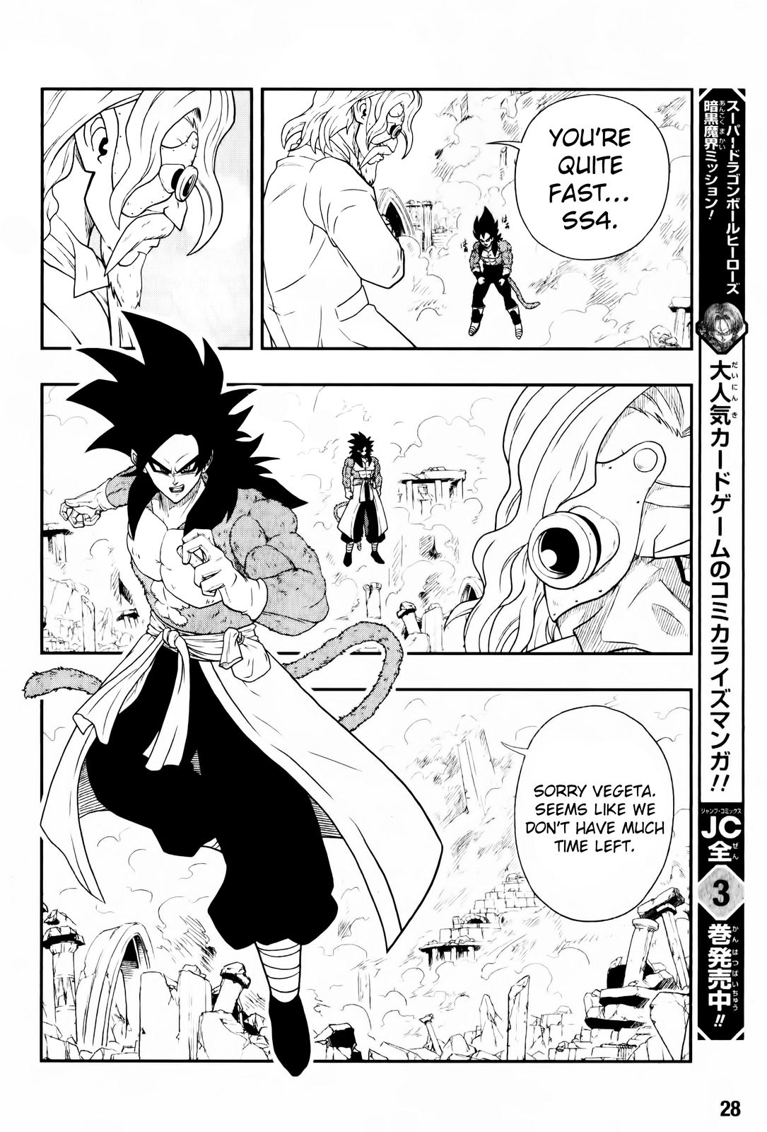 Super Dragon Ball Heroes: Big Bang Mission!!! The Researcher from Hell 第9页