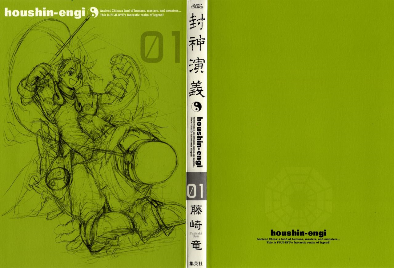 Houshin Engi La lista de Houshin 第3页