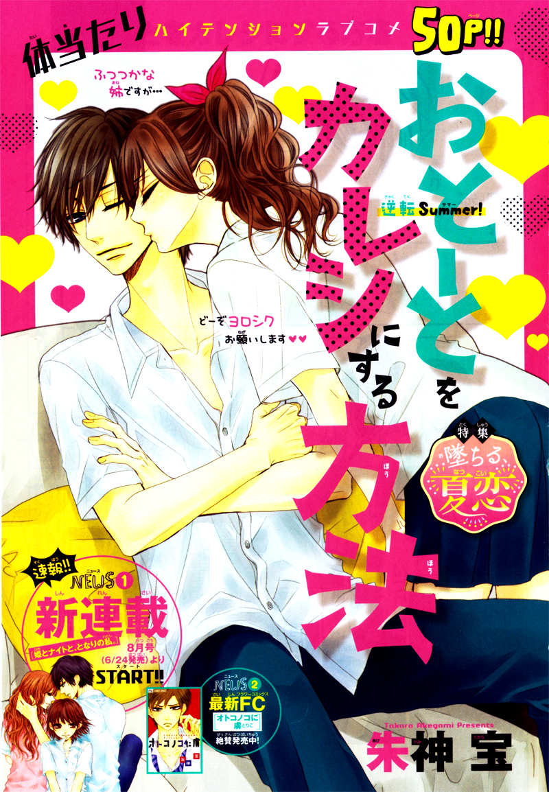 Otouto wo Kareshi ni Suru Houhou 第7页