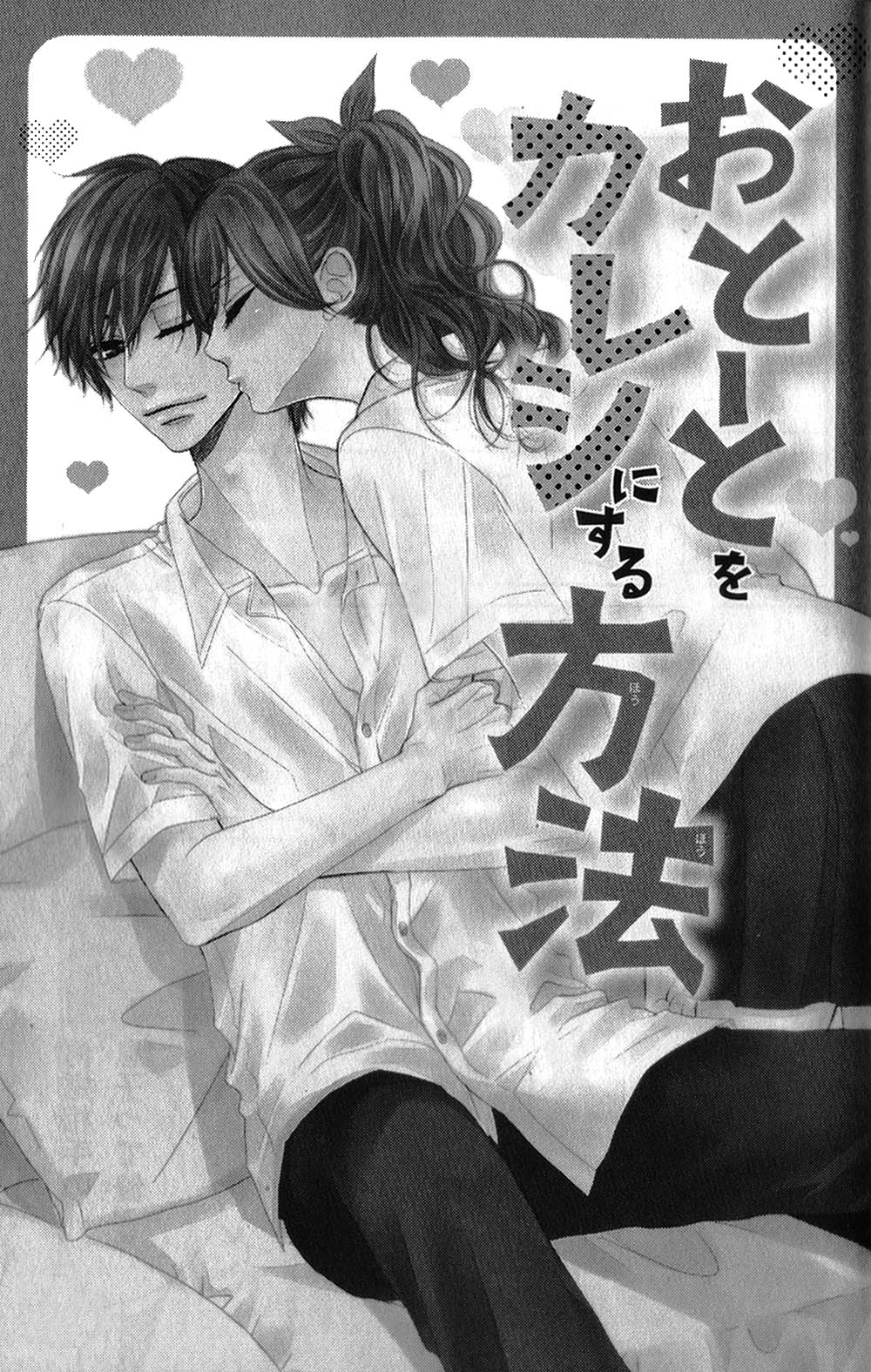 Otouto wo Kareshi ni Suru Houhou 第8页