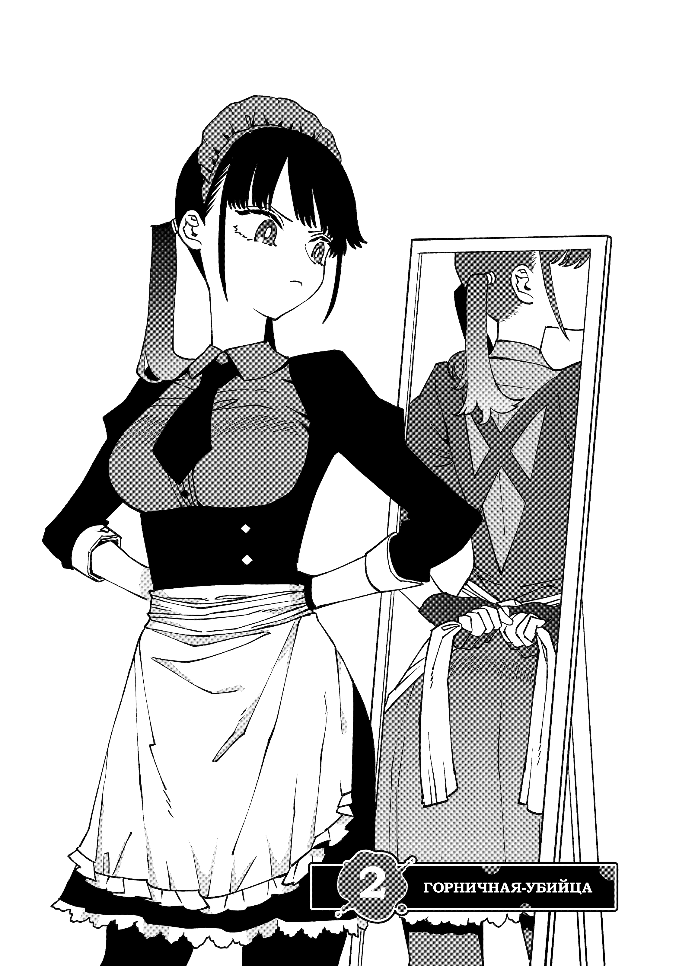 Koyoi no Maid wa Korosenai 第3页
