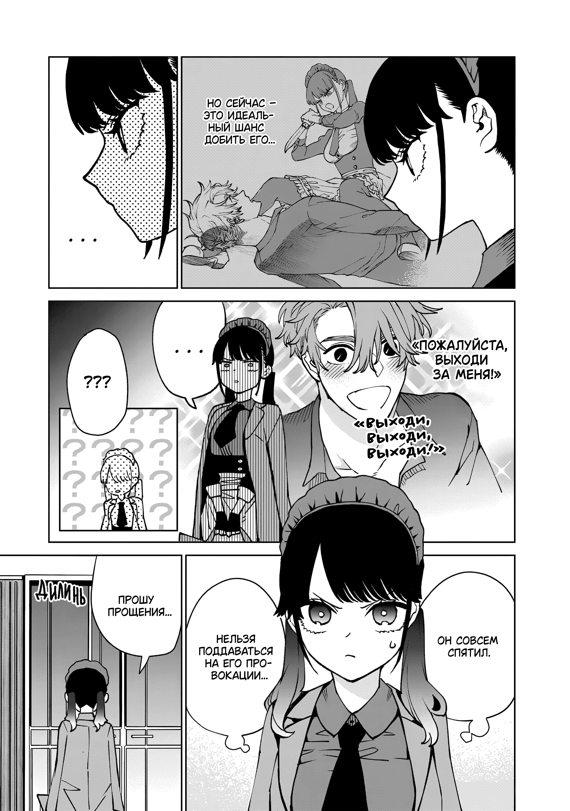 Koyoi no Maid wa Korosenai 第5页