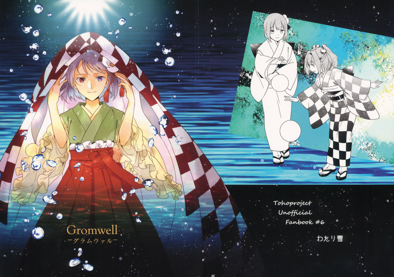 Touhou - Gromwell (Doujinshi) 第1页