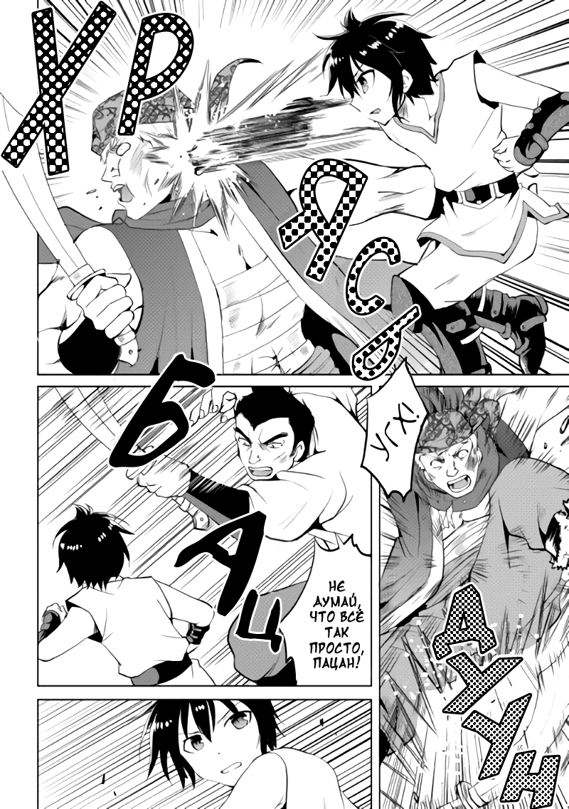Demon Fist Daydreamer Vol. 1 Ch. 2 第23页