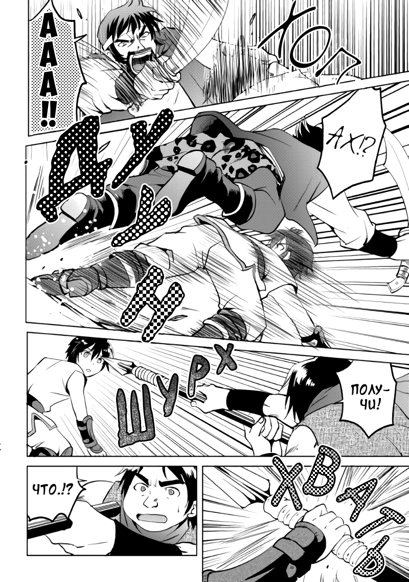 Demon Fist Daydreamer Vol. 1 Ch. 2 第25页