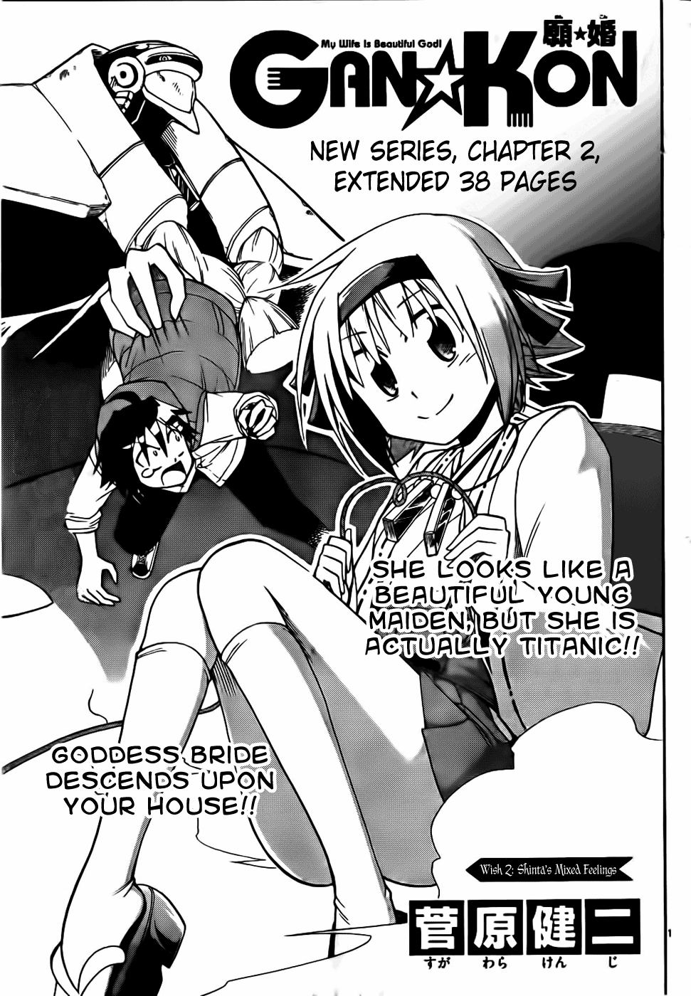 Gan☆Kon Vol. 1 Ch. 2 第1页