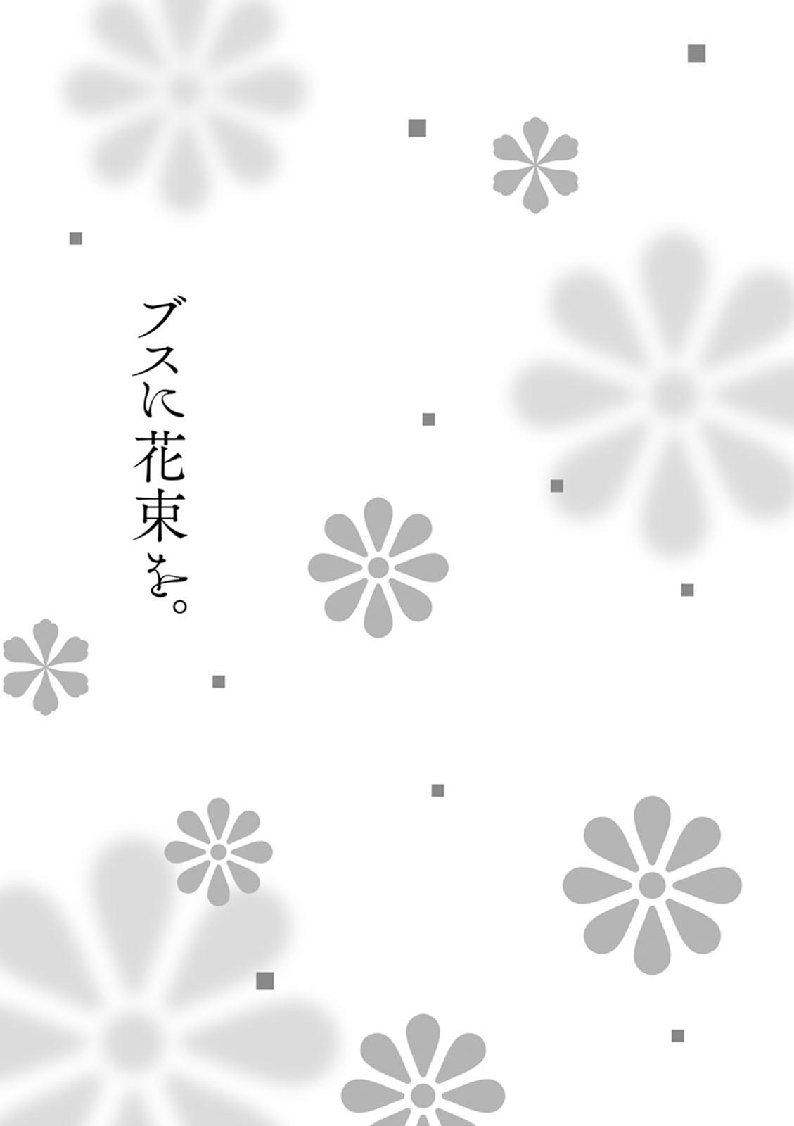 Busu ni Hanataba o. The Future of The Mob Girl 第29页