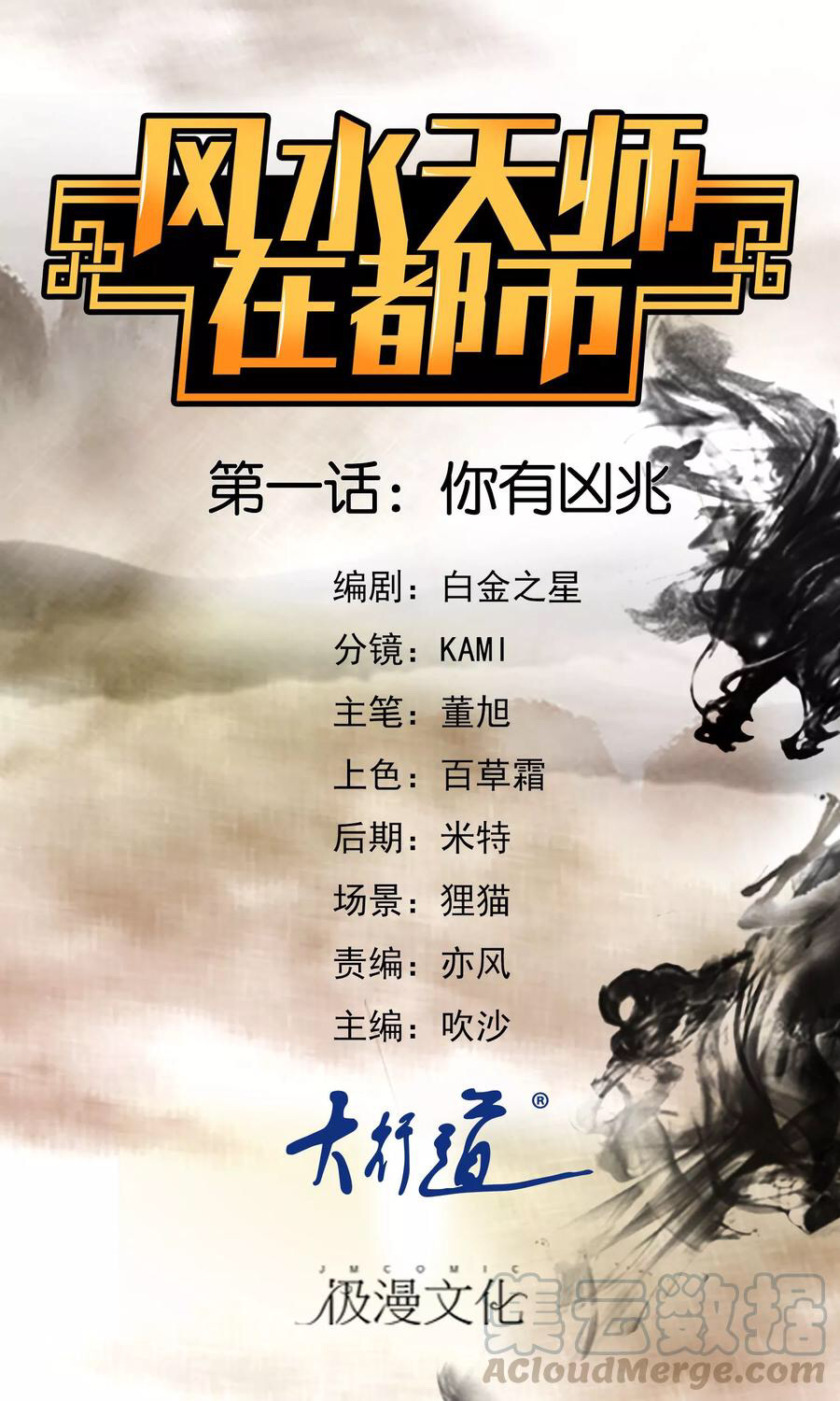 Feng Shui Master in the City 第1页