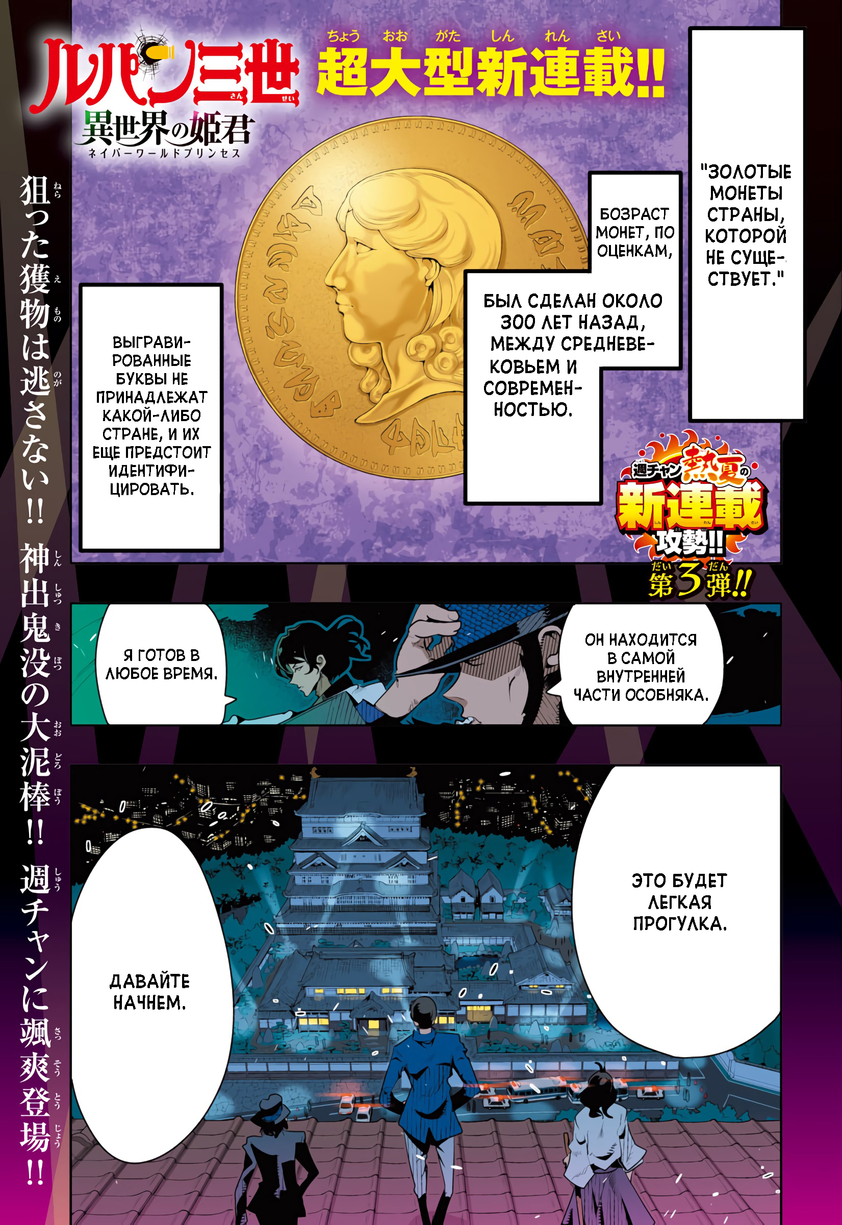 Lupin III: Neighbor World Princess Великий вор в другом мире 第1页