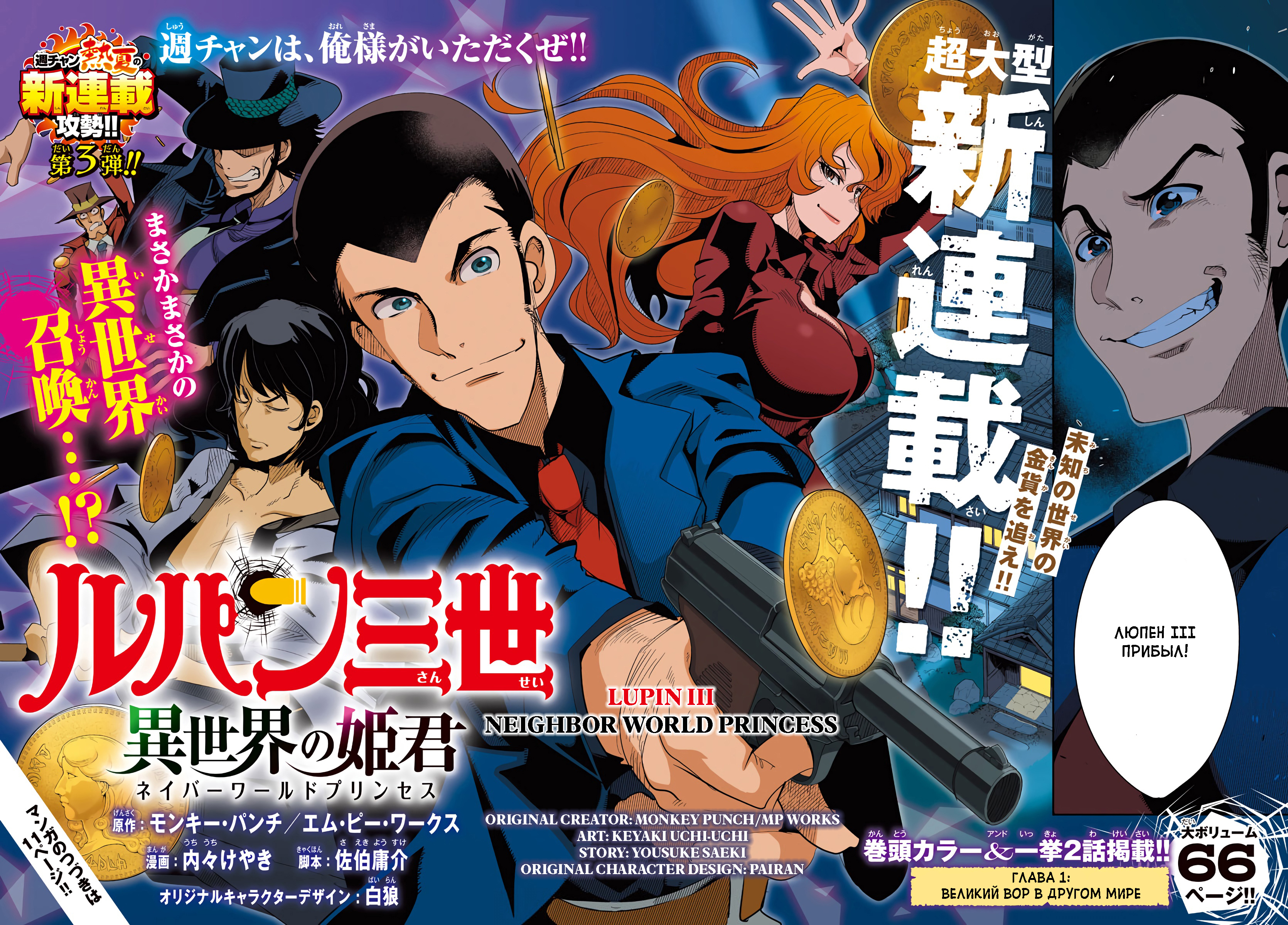 Lupin III: Neighbor World Princess Великий вор в другом мире 第2页