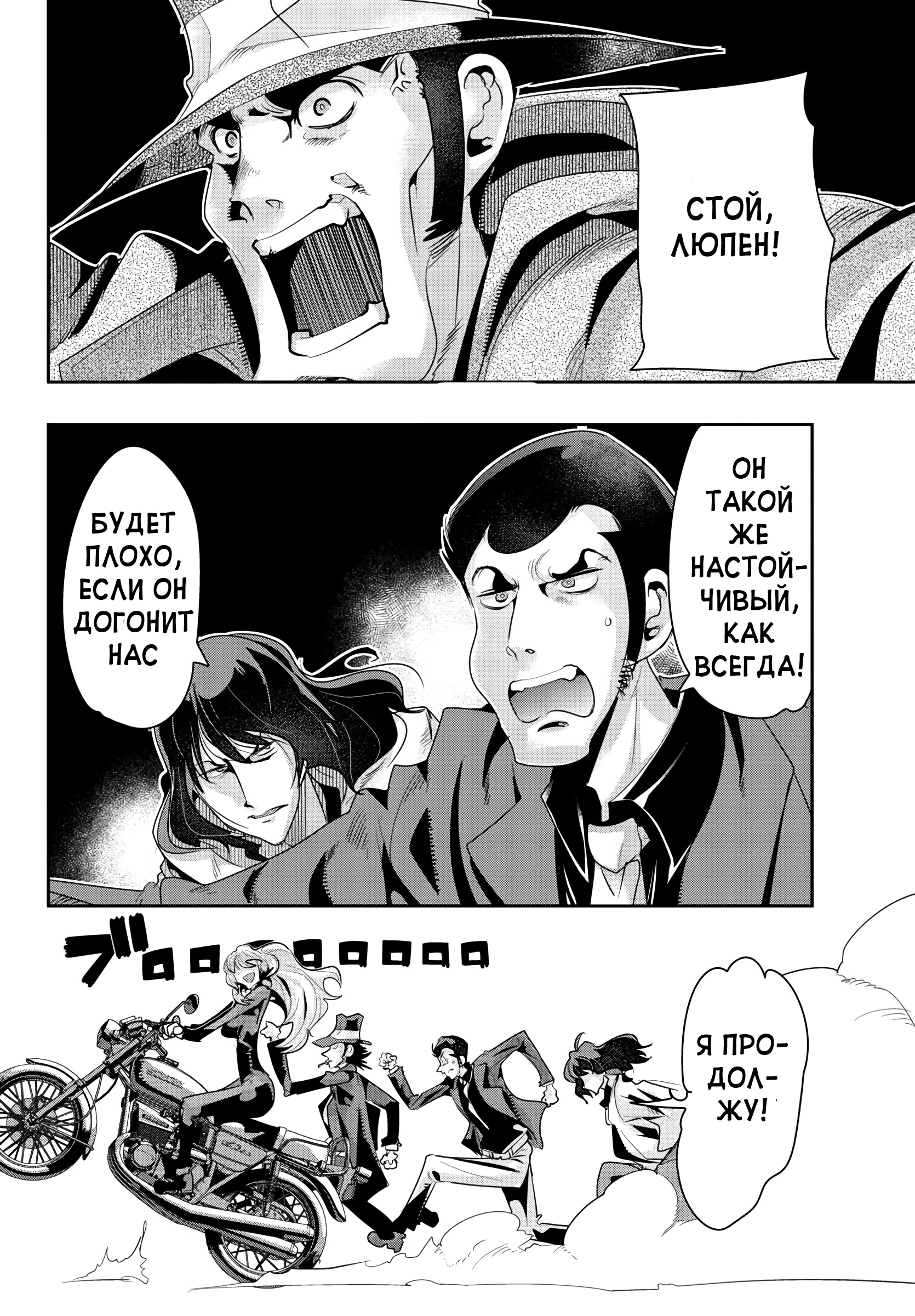 Lupin III: Neighbor World Princess Великий вор в другом мире 第13页