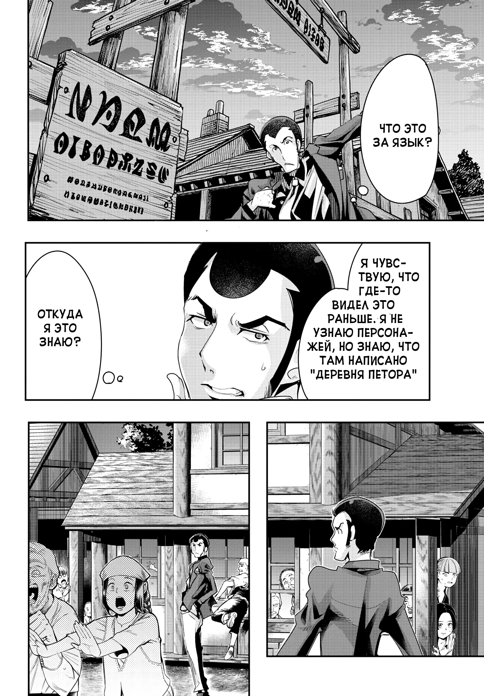 Lupin III: Neighbor World Princess Великий вор в другом мире 第22页