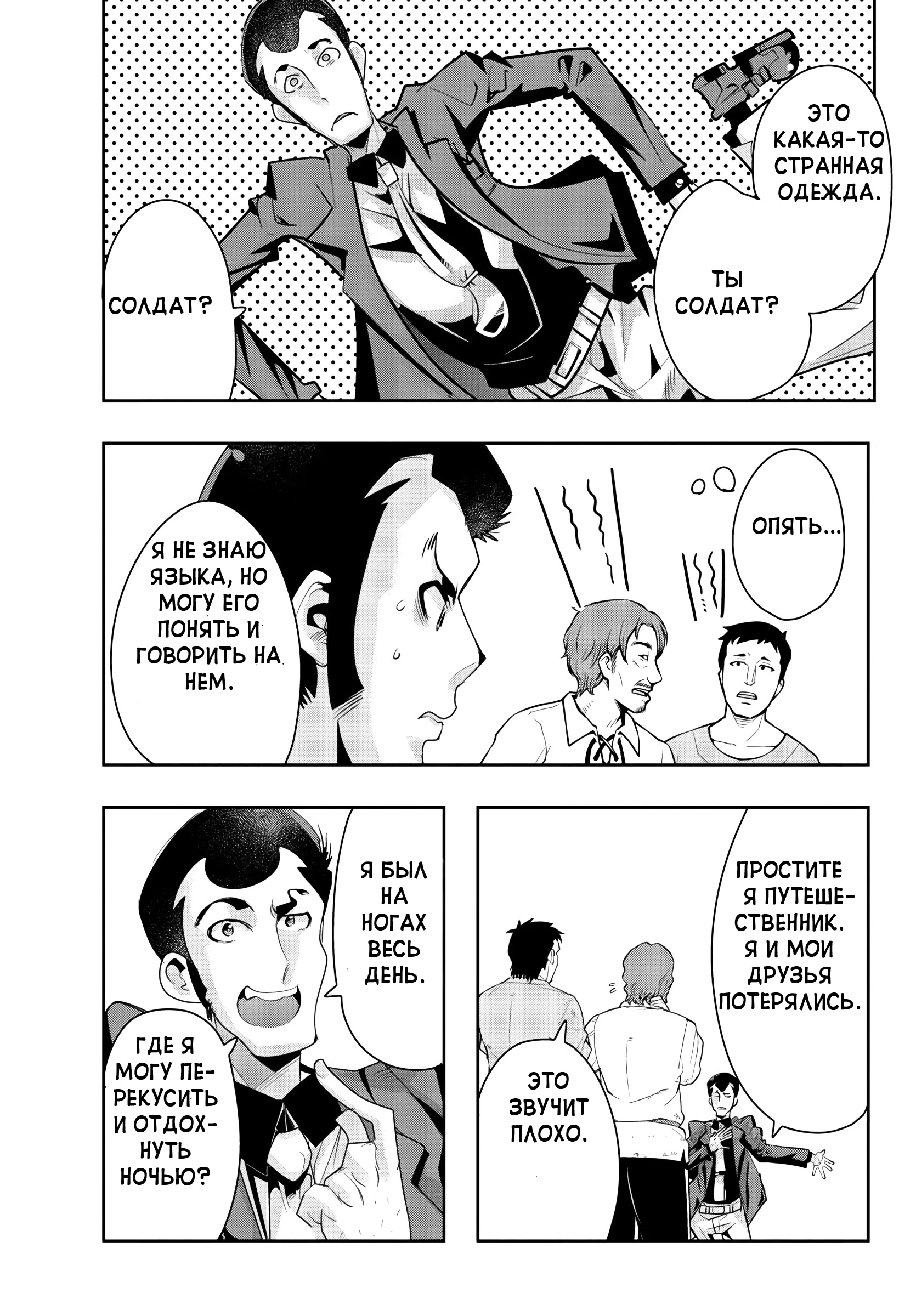 Lupin III: Neighbor World Princess Великий вор в другом мире 第23页
