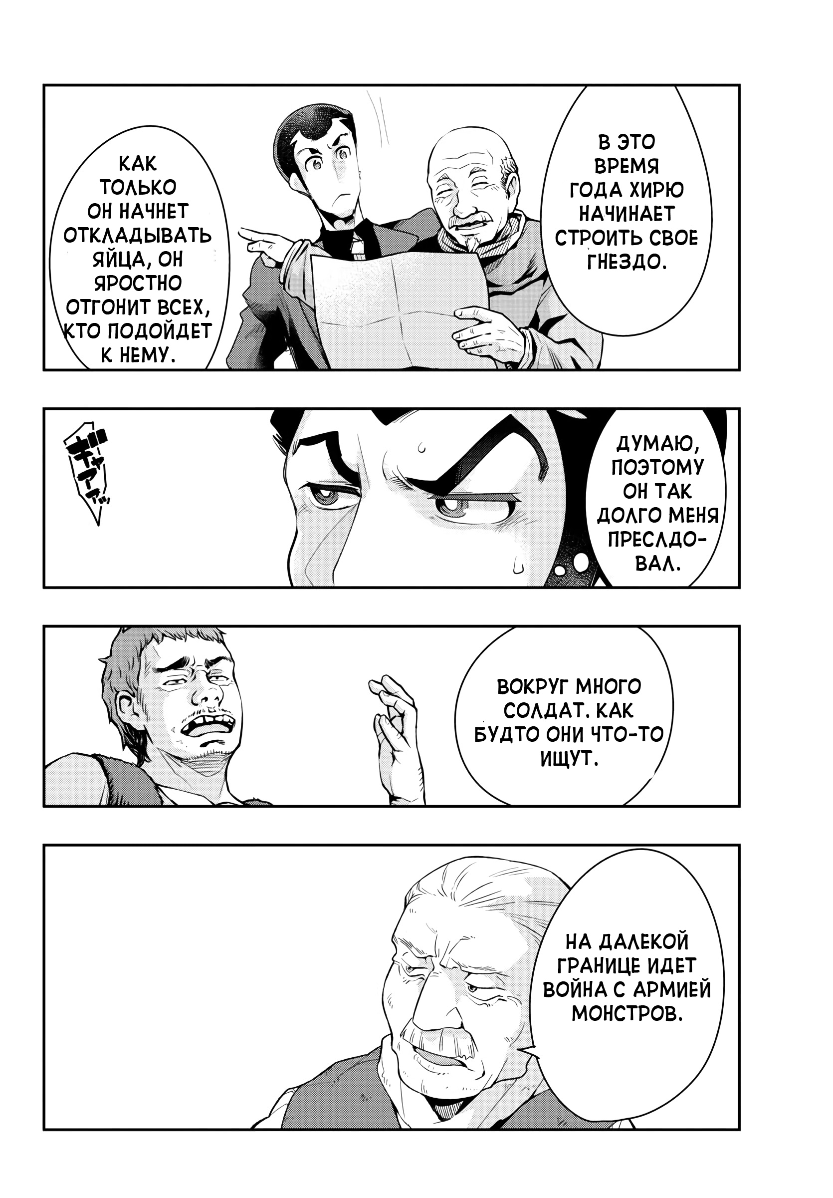 Lupin III: Neighbor World Princess Великий вор в другом мире 第26页