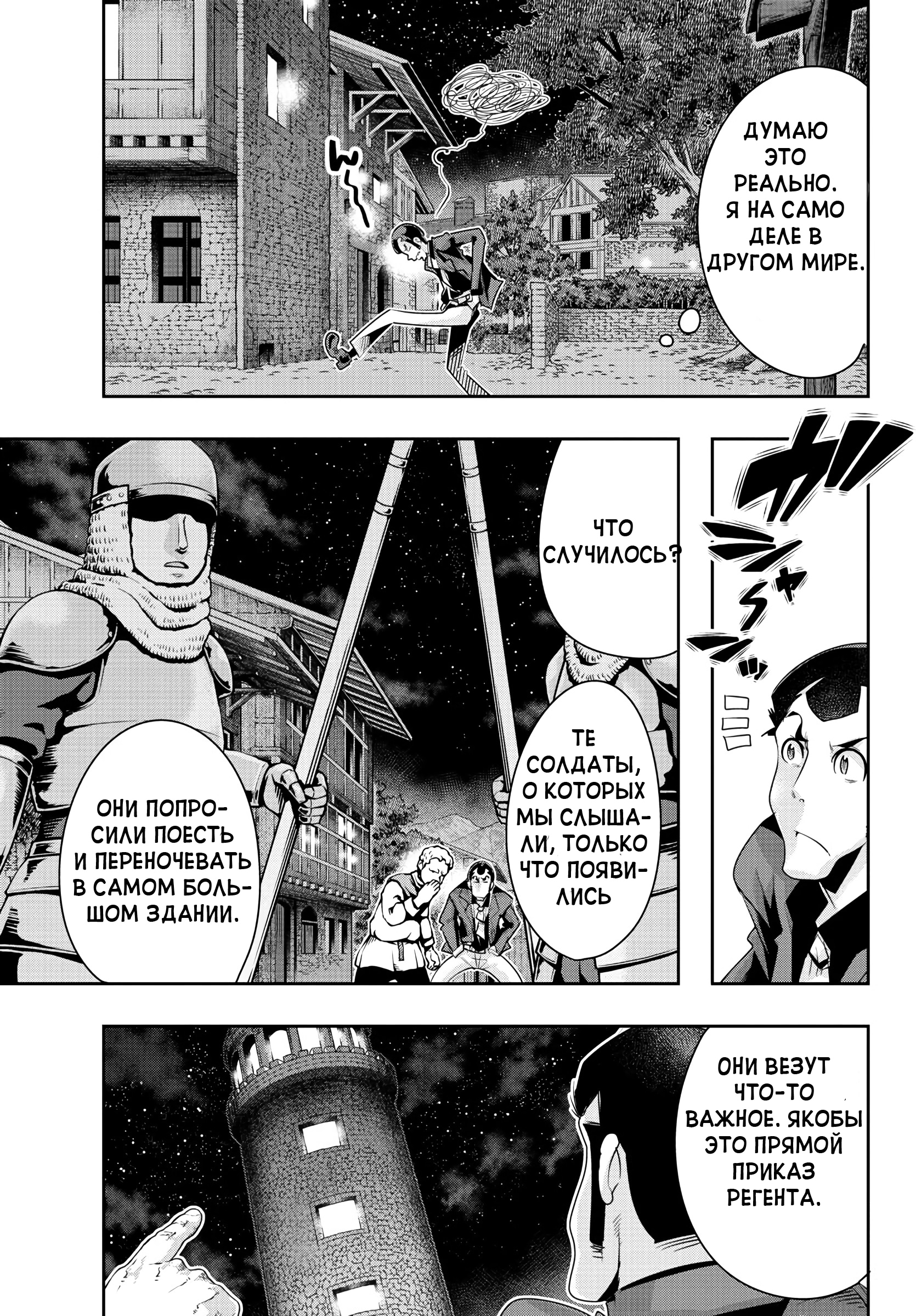 Lupin III: Neighbor World Princess Великий вор в другом мире 第27页