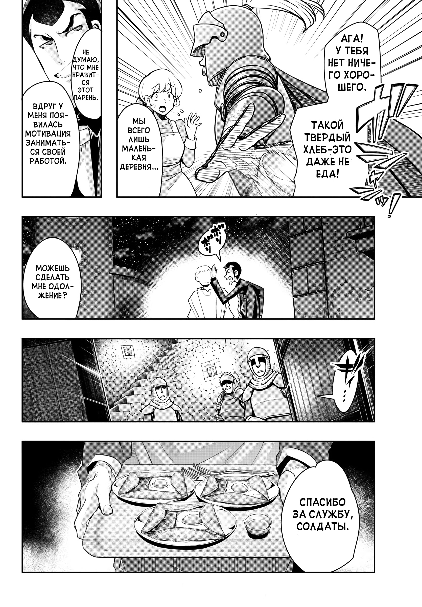 Lupin III: Neighbor World Princess Великий вор в другом мире 第28页