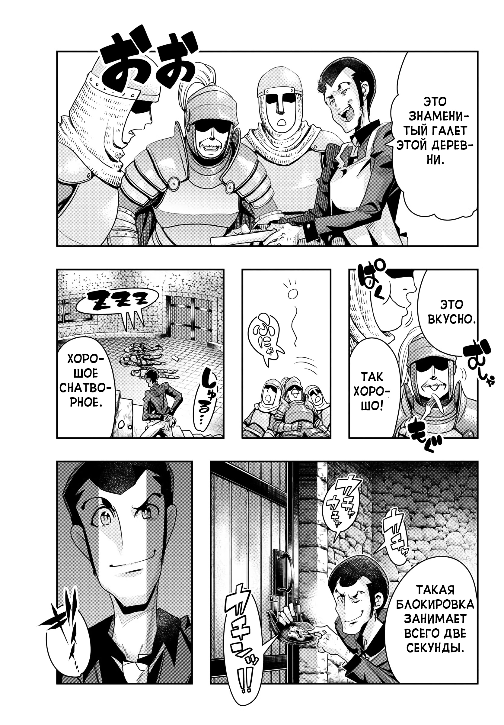 Lupin III: Neighbor World Princess Великий вор в другом мире 第29页