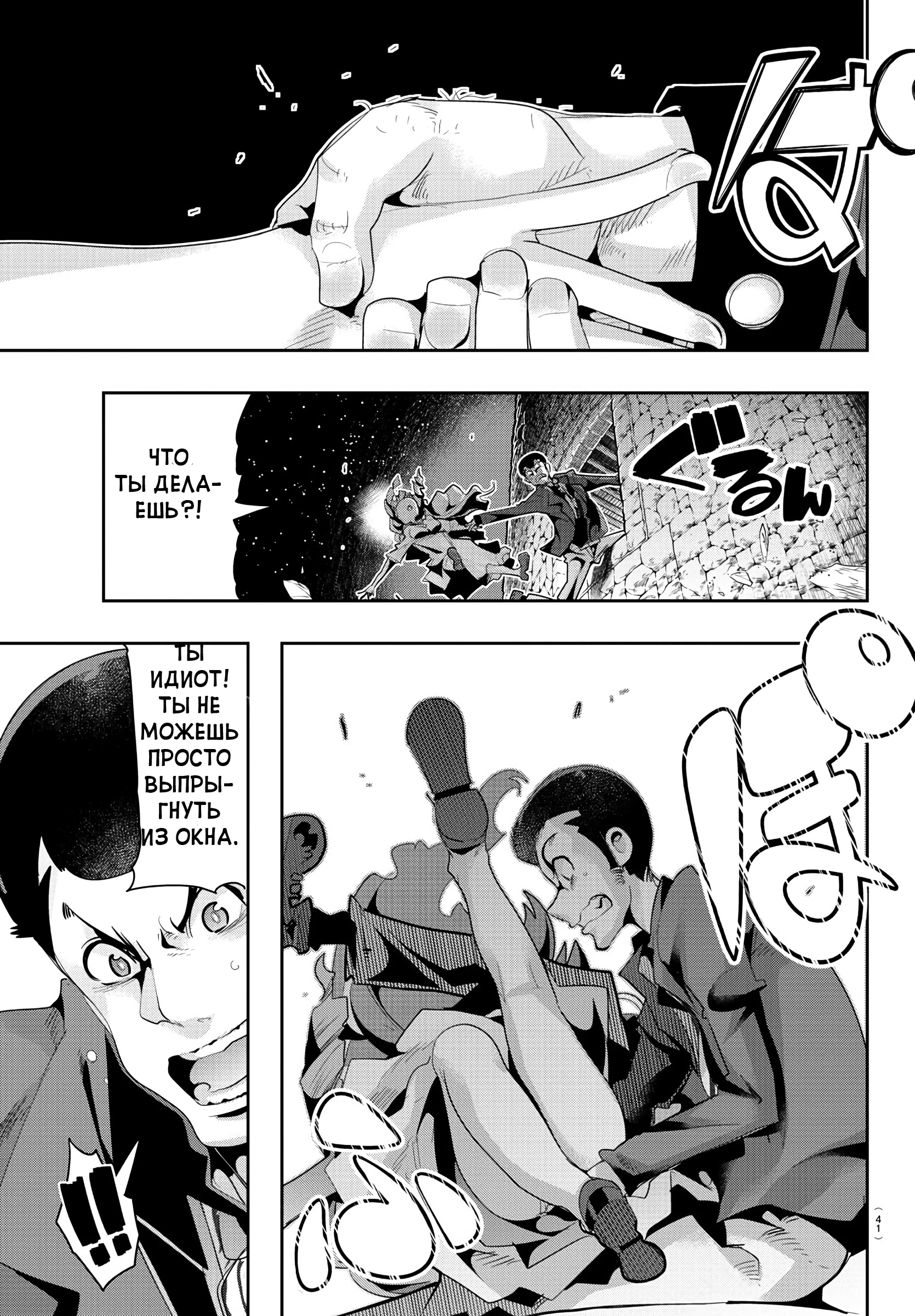Lupin III: Neighbor World Princess Великий вор в другом мире 第31页