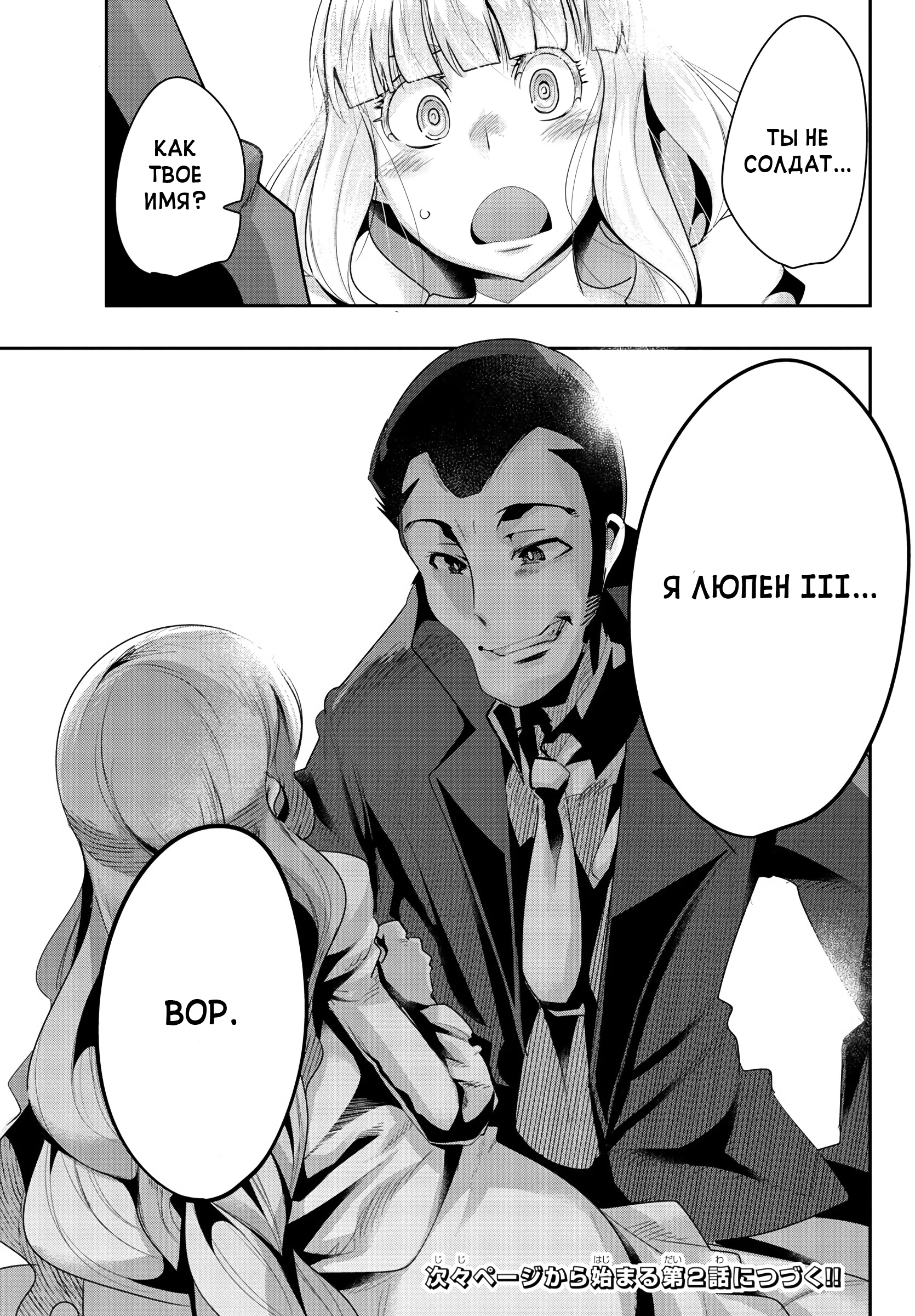Lupin III: Neighbor World Princess Великий вор в другом мире 第33页