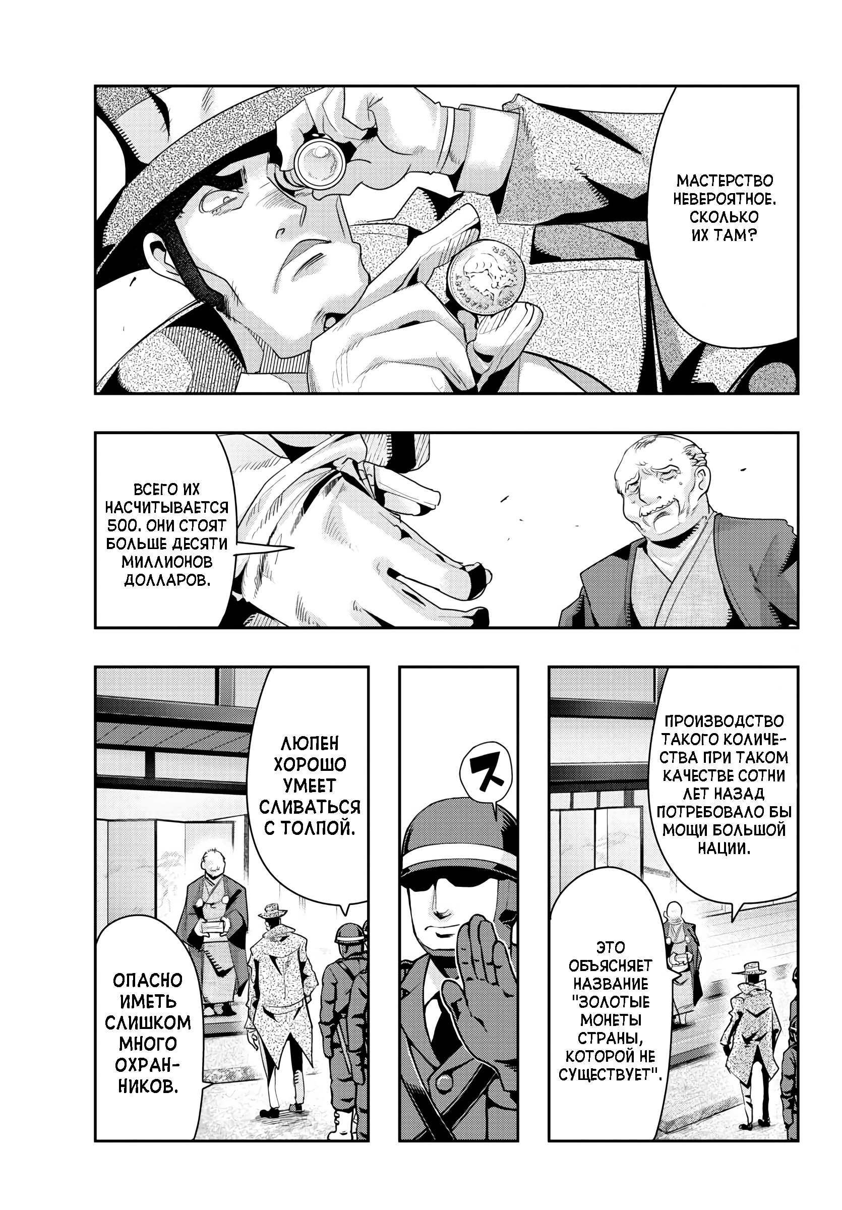 Lupin III: Neighbor World Princess Великий вор в другом мире 第5页
