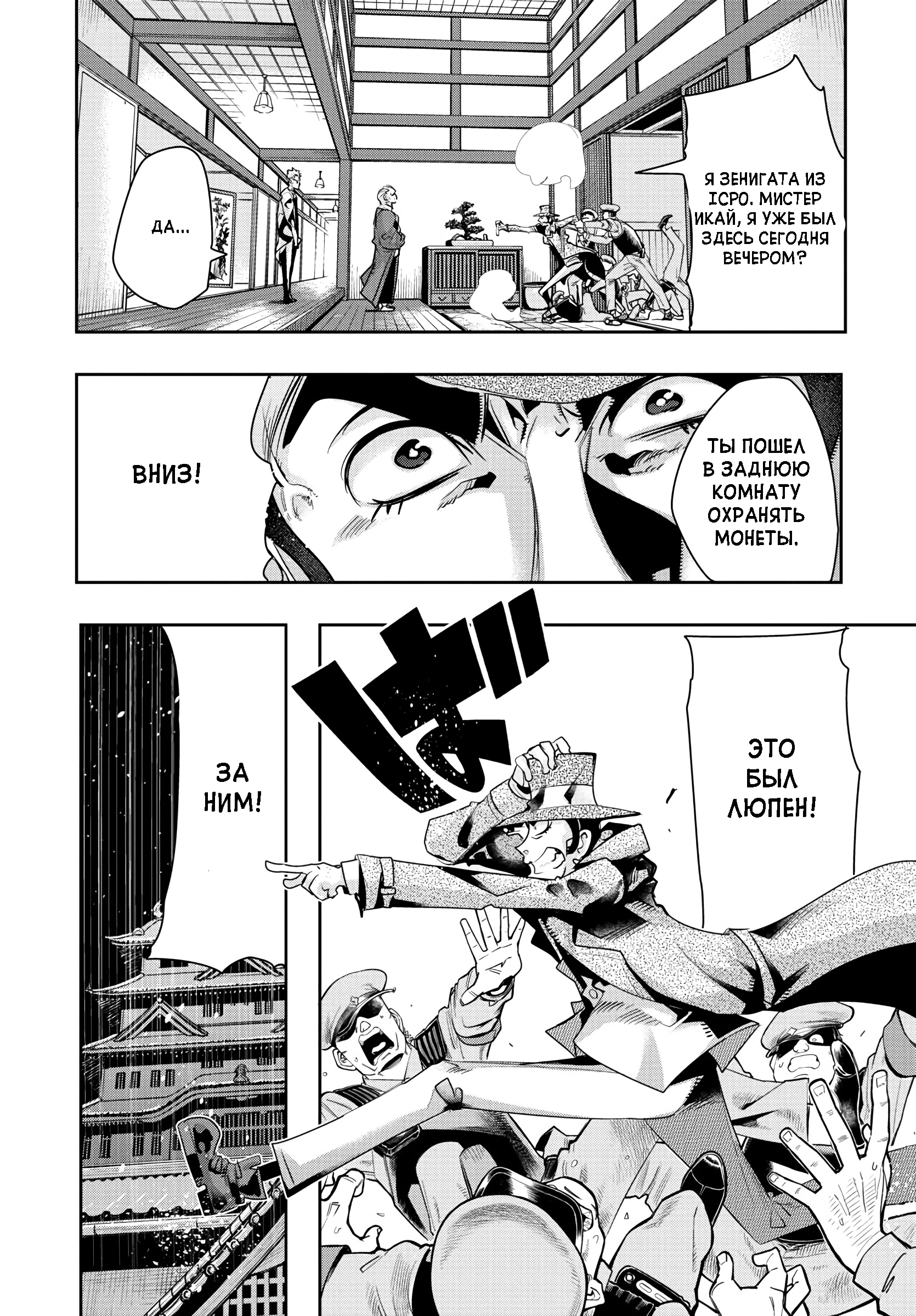 Lupin III: Neighbor World Princess Великий вор в другом мире 第8页
