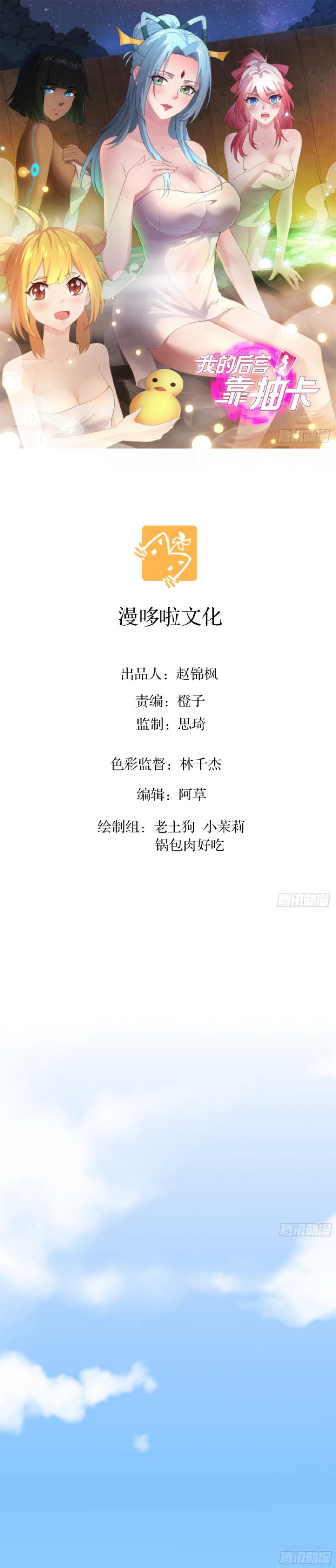 My Harem Depends on Drawing Cards Ch. 6 第2页