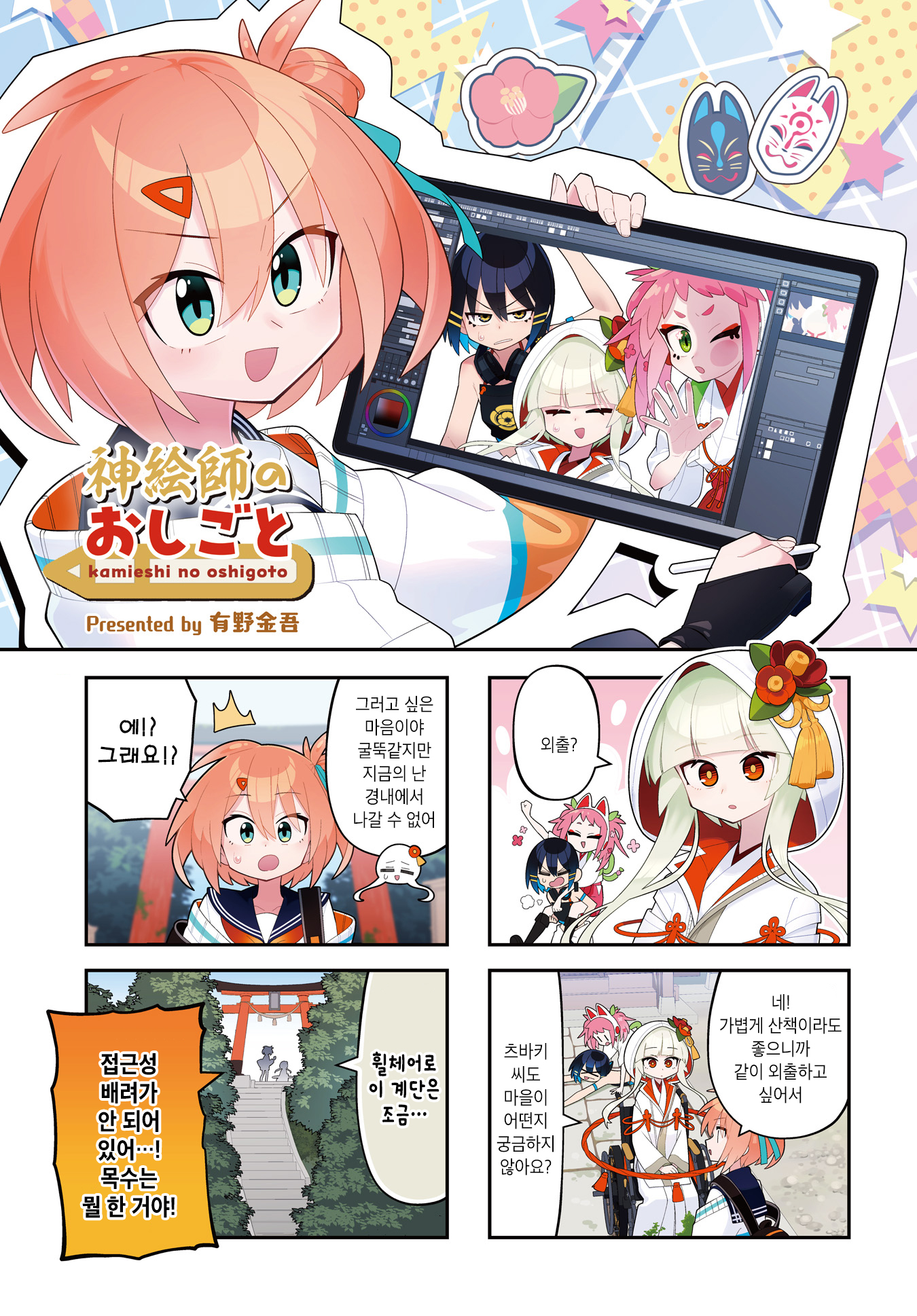 Kamieshi no Oshigoto Vol. 1 Ch. 5 第1页