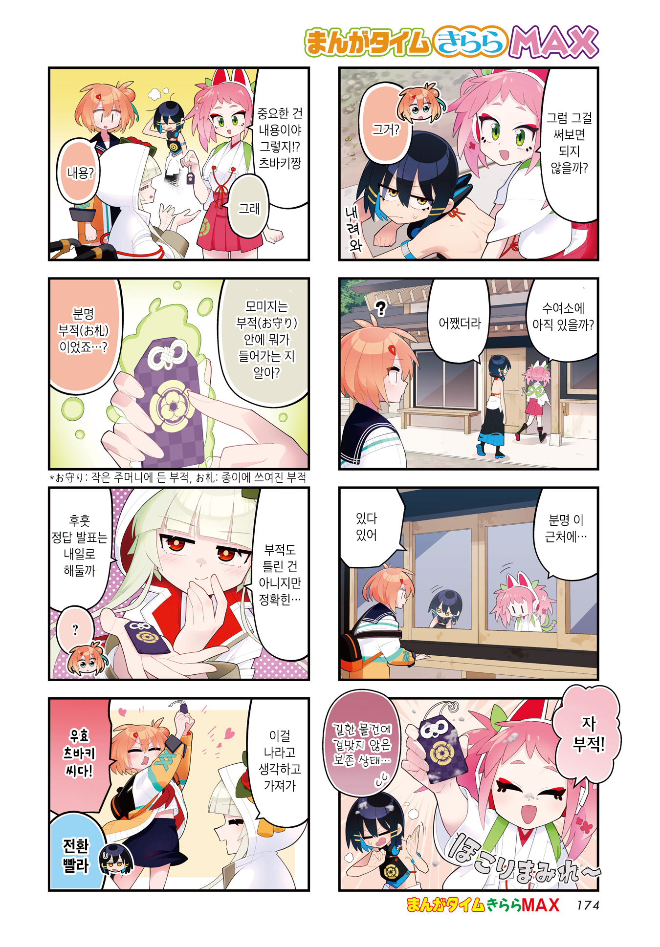Kamieshi no Oshigoto Vol. 1 Ch. 5 第2页