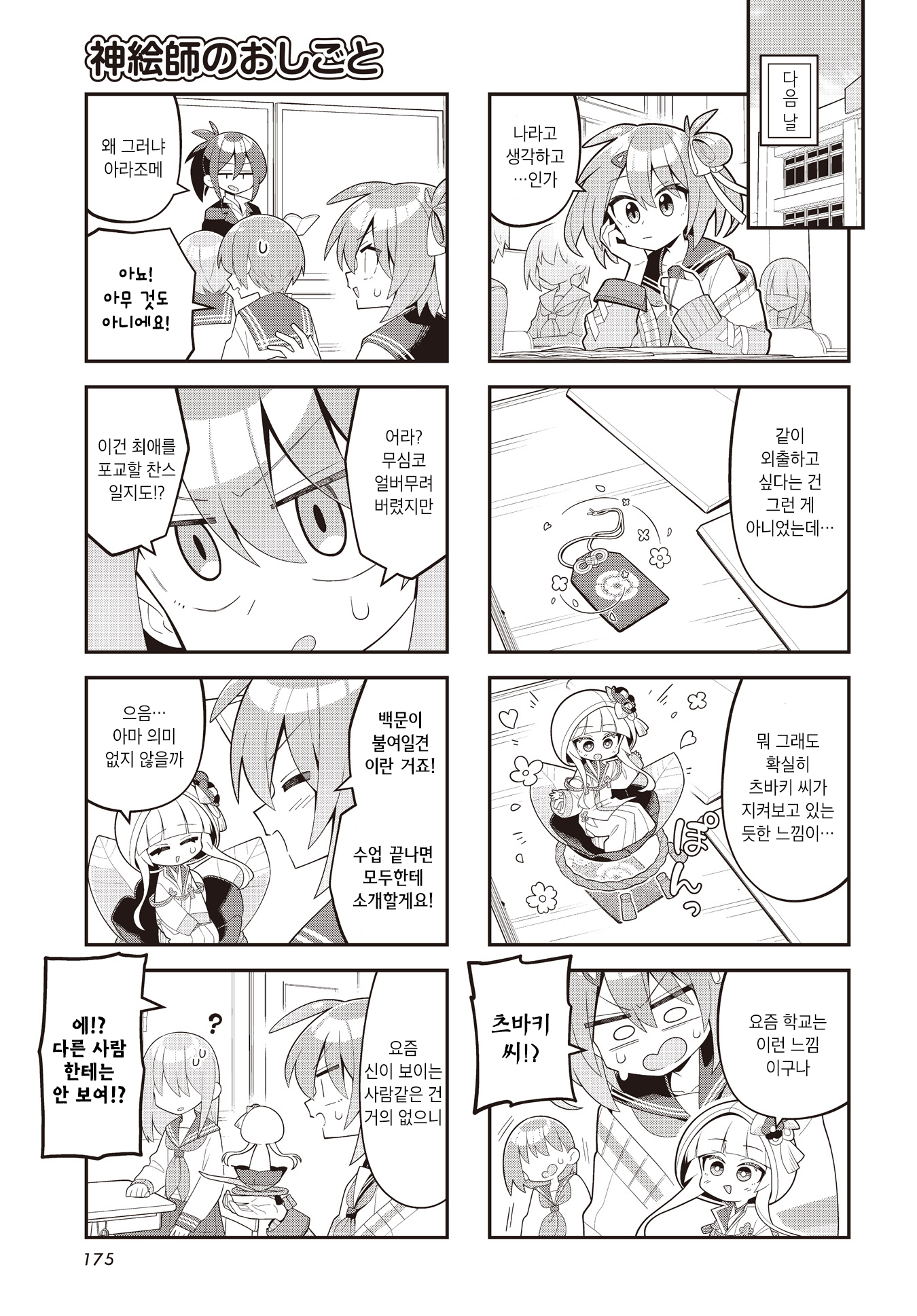 Kamieshi no Oshigoto Vol. 1 Ch. 5 第3页