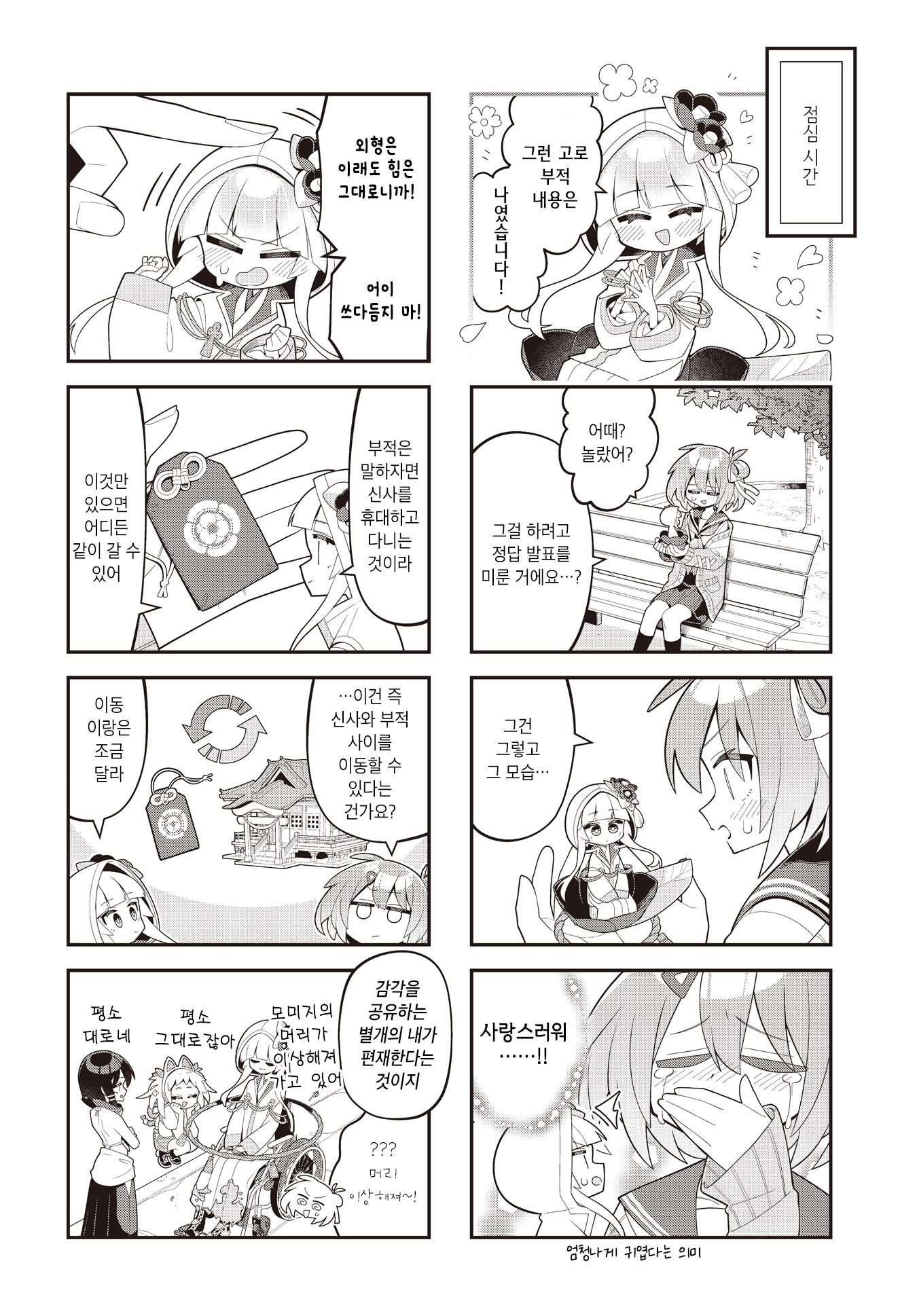 Kamieshi no Oshigoto Vol. 1 Ch. 5 第4页